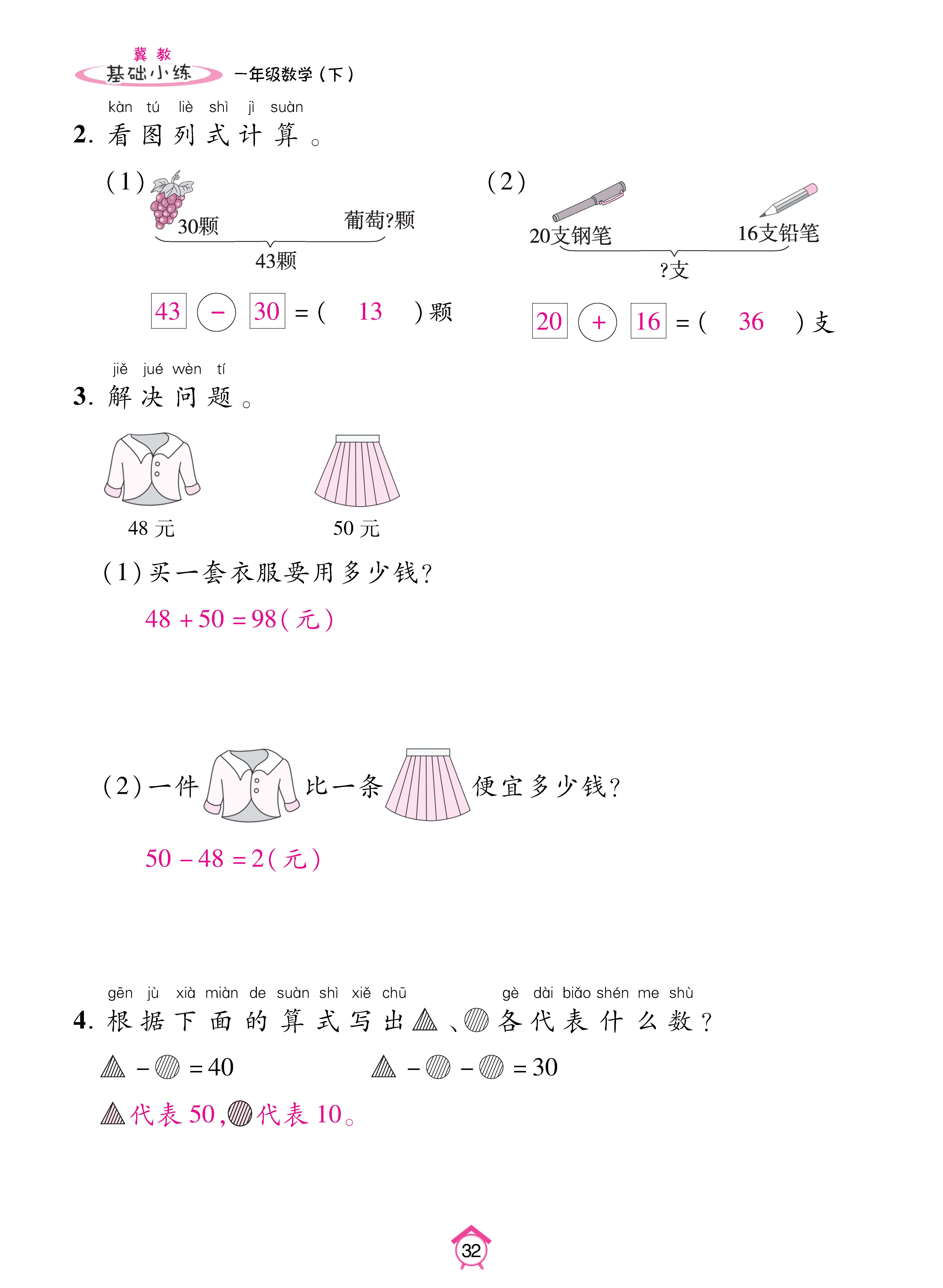 数人一基础_页面_32.jpg