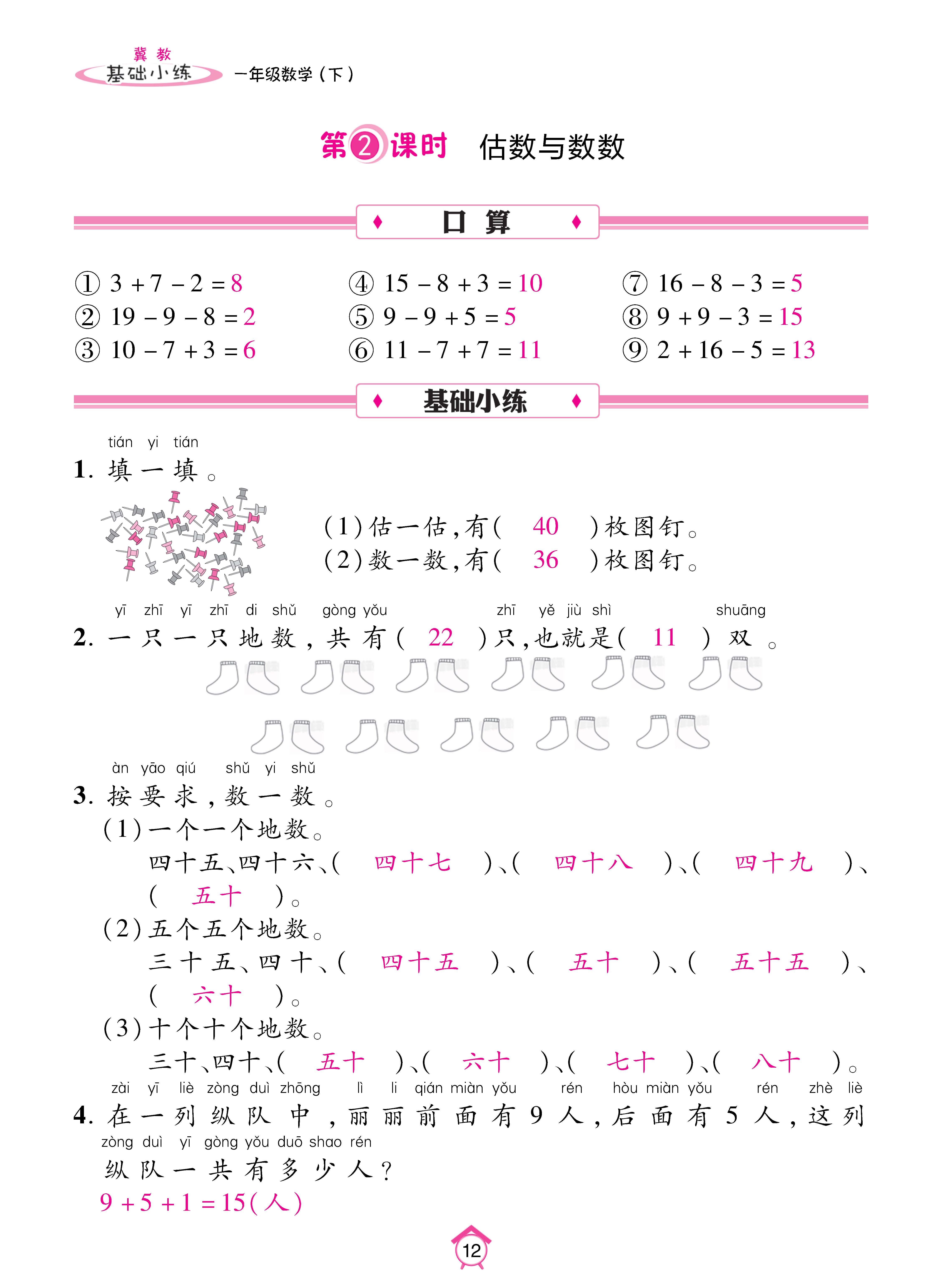 数人一基础_页面_12.jpg