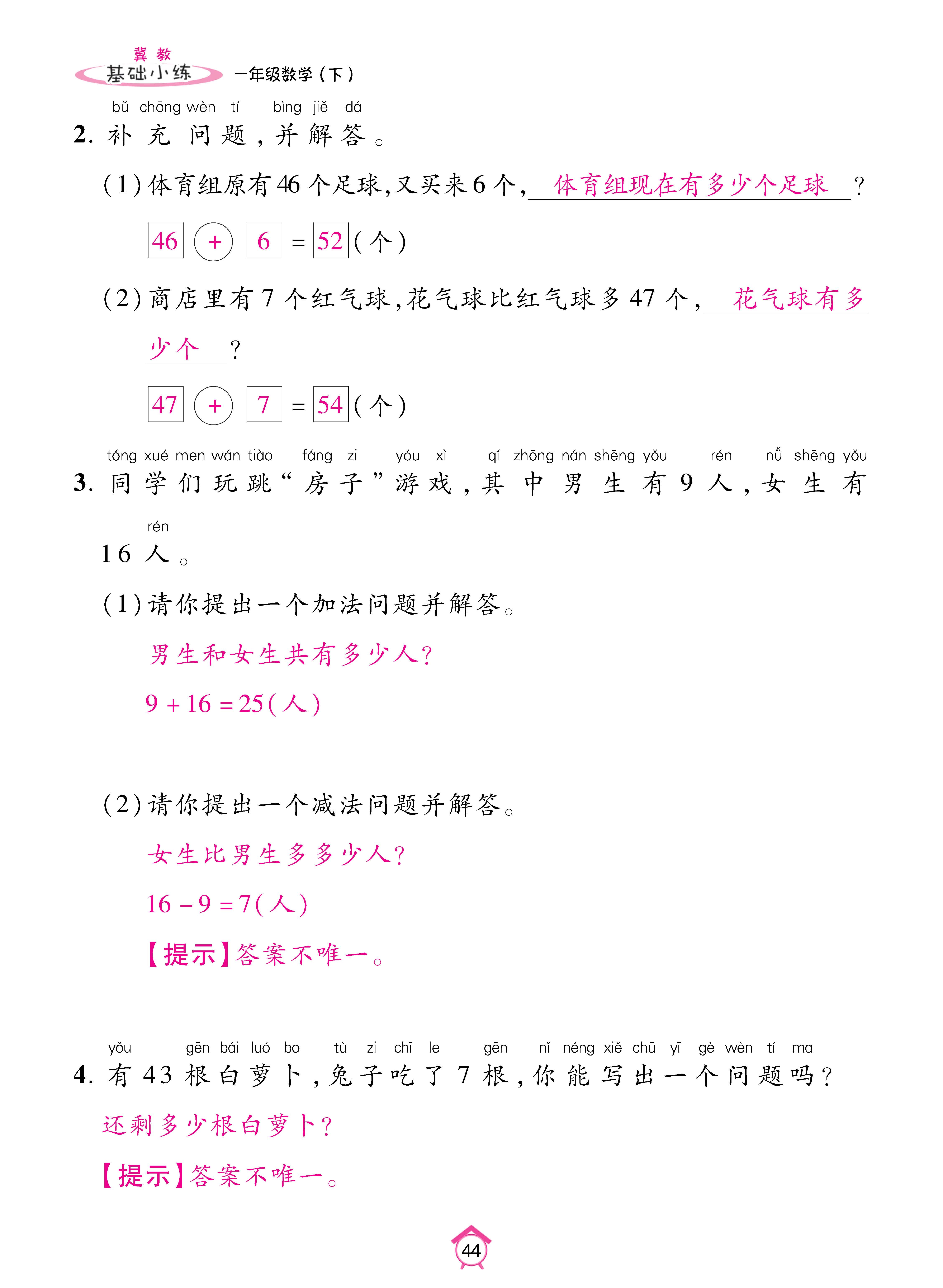 数人一基础_页面_44.jpg
