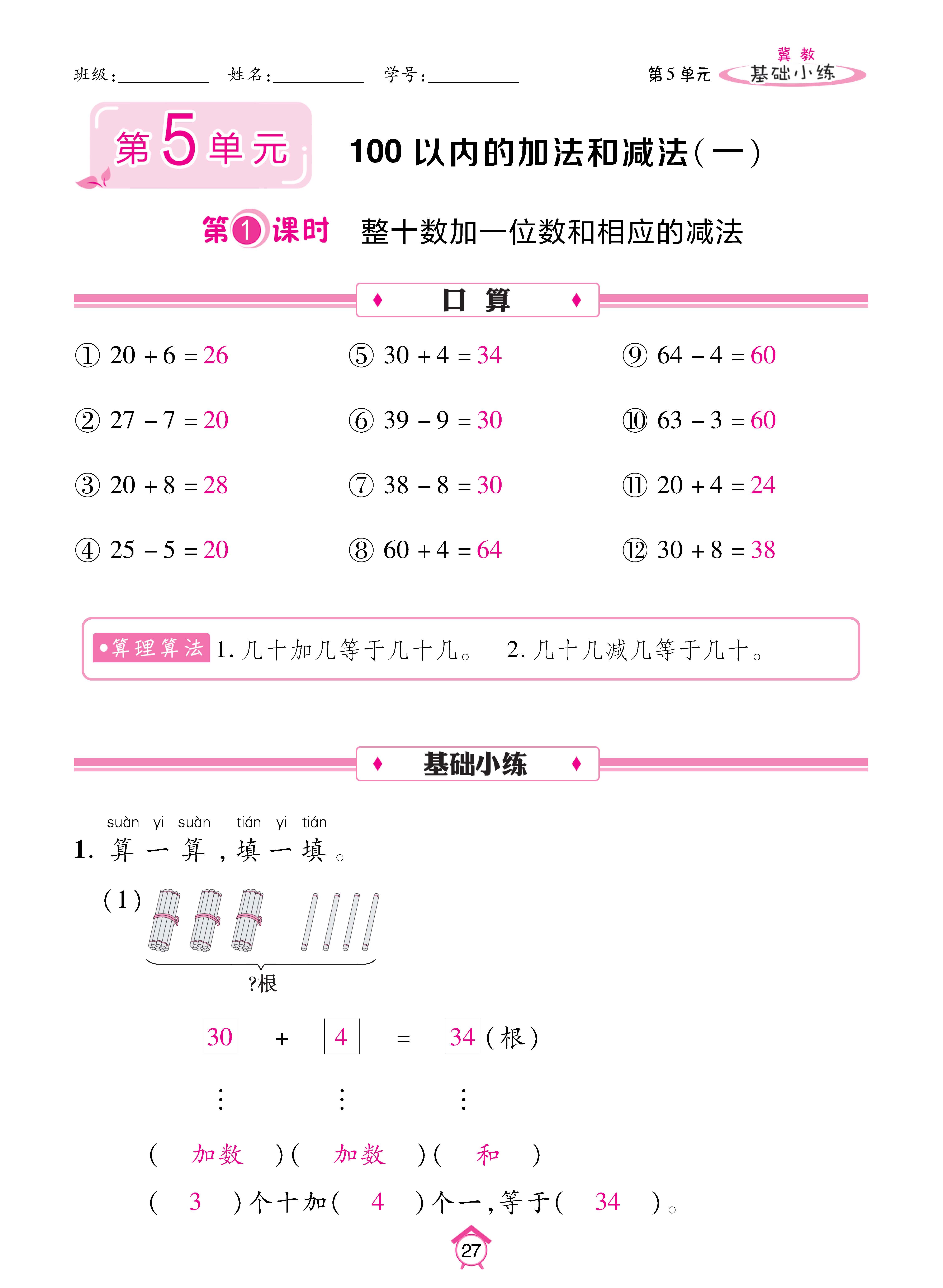 数人一基础_页面_27.jpg