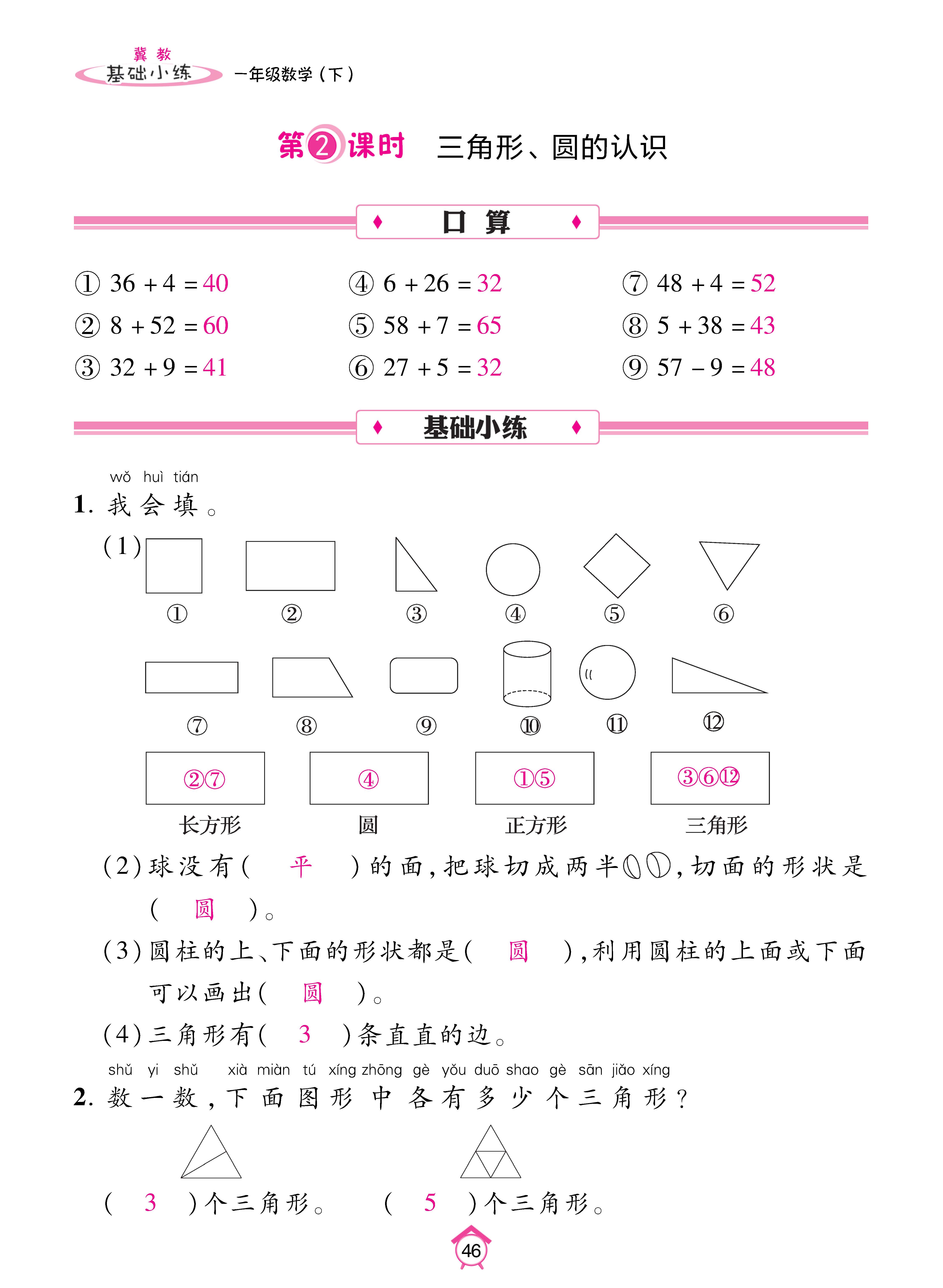 数人一基础_页面_46.jpg