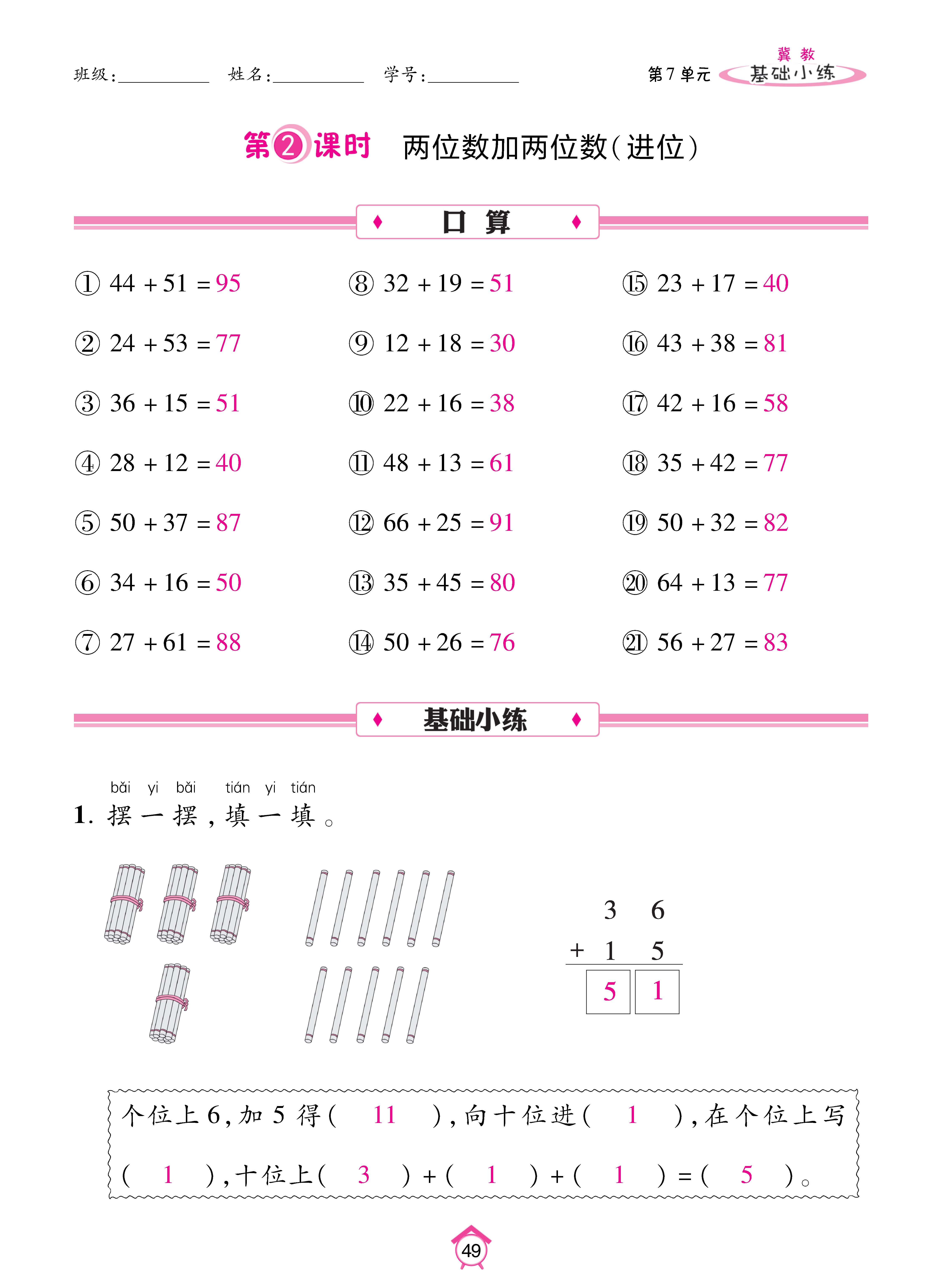 数人一基础_页面_49.jpg