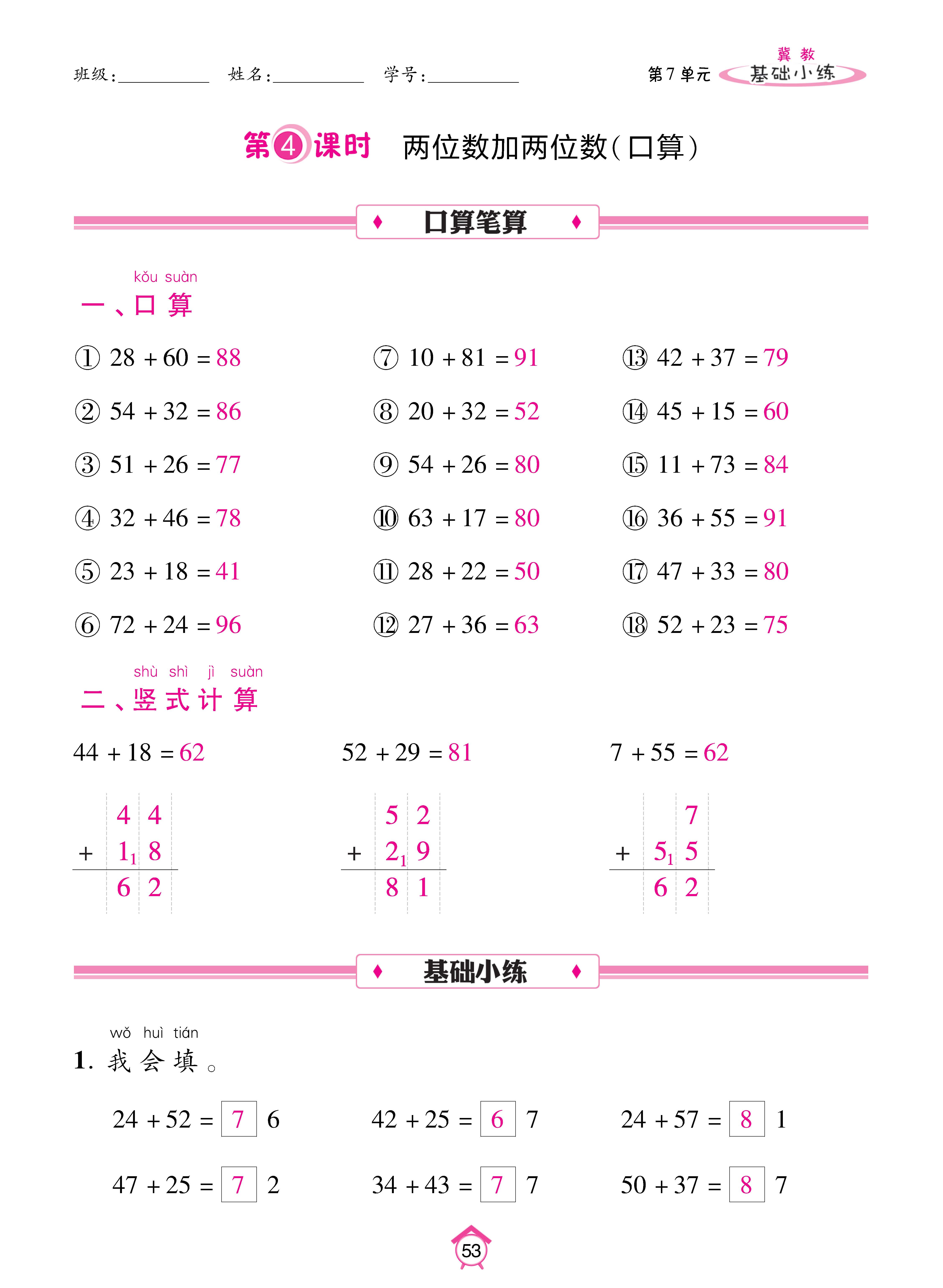 数人一基础_页面_53.jpg