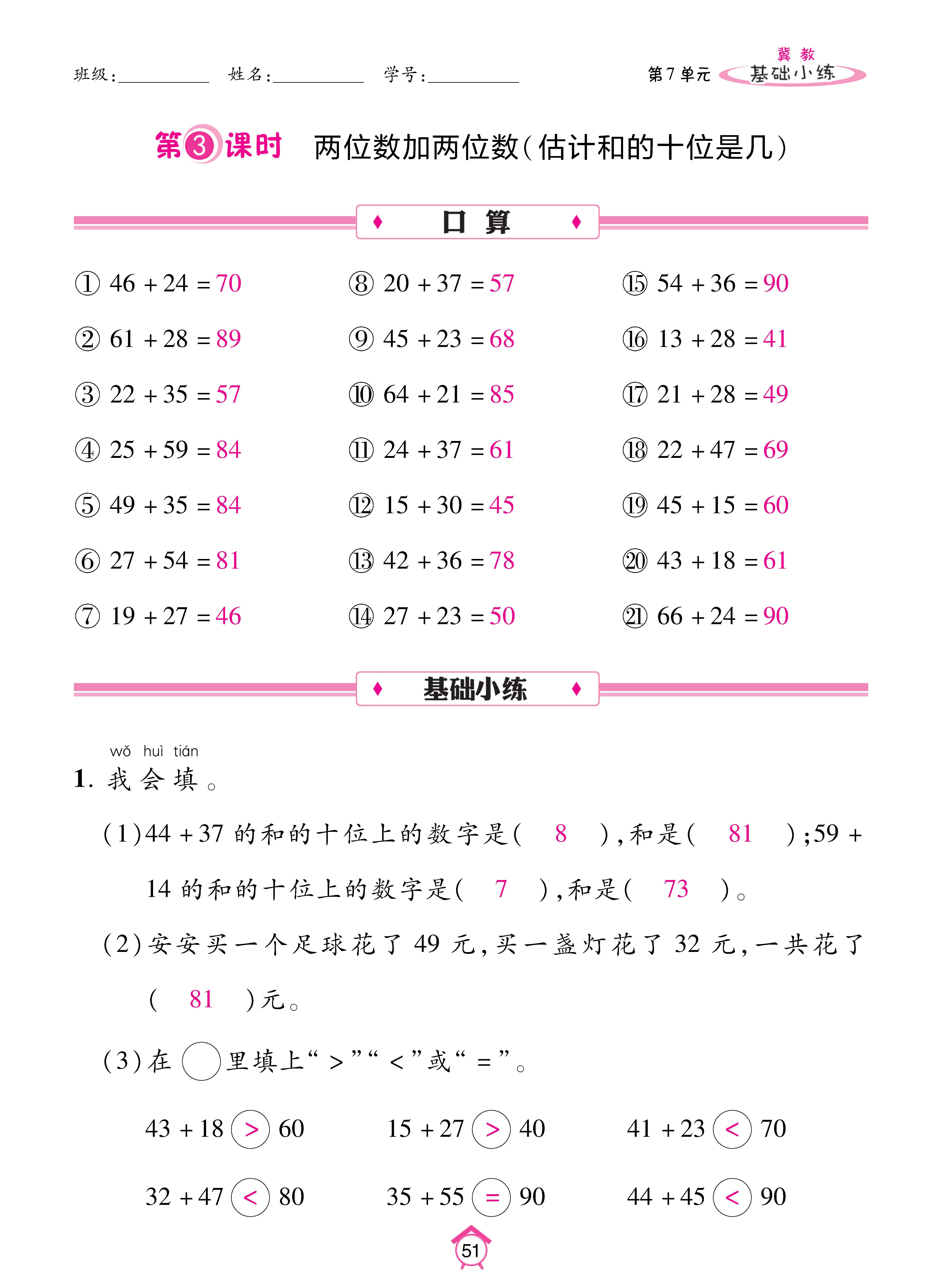 数人一基础_页面_51.jpg
