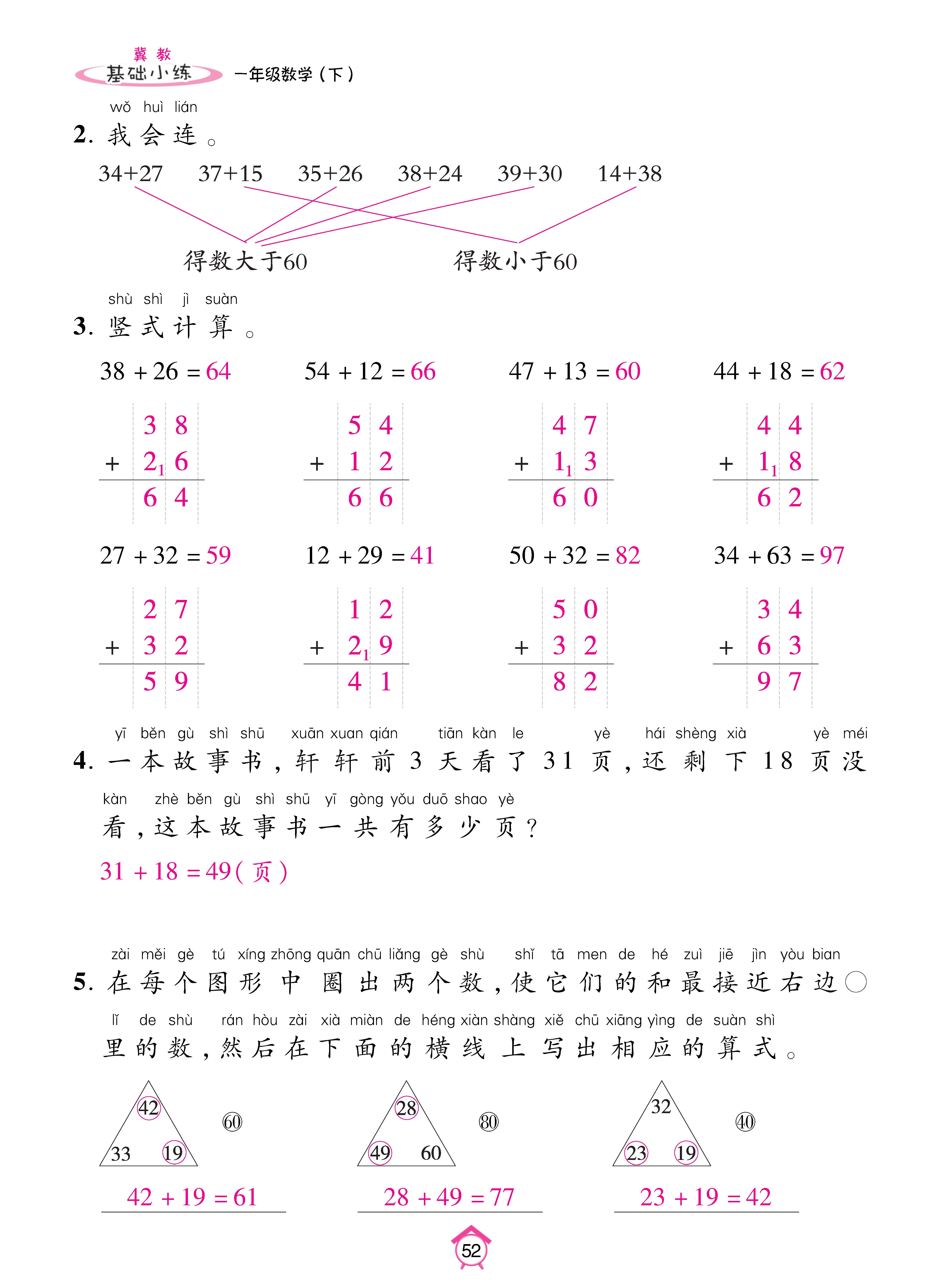 数人一基础_页面_52.jpg