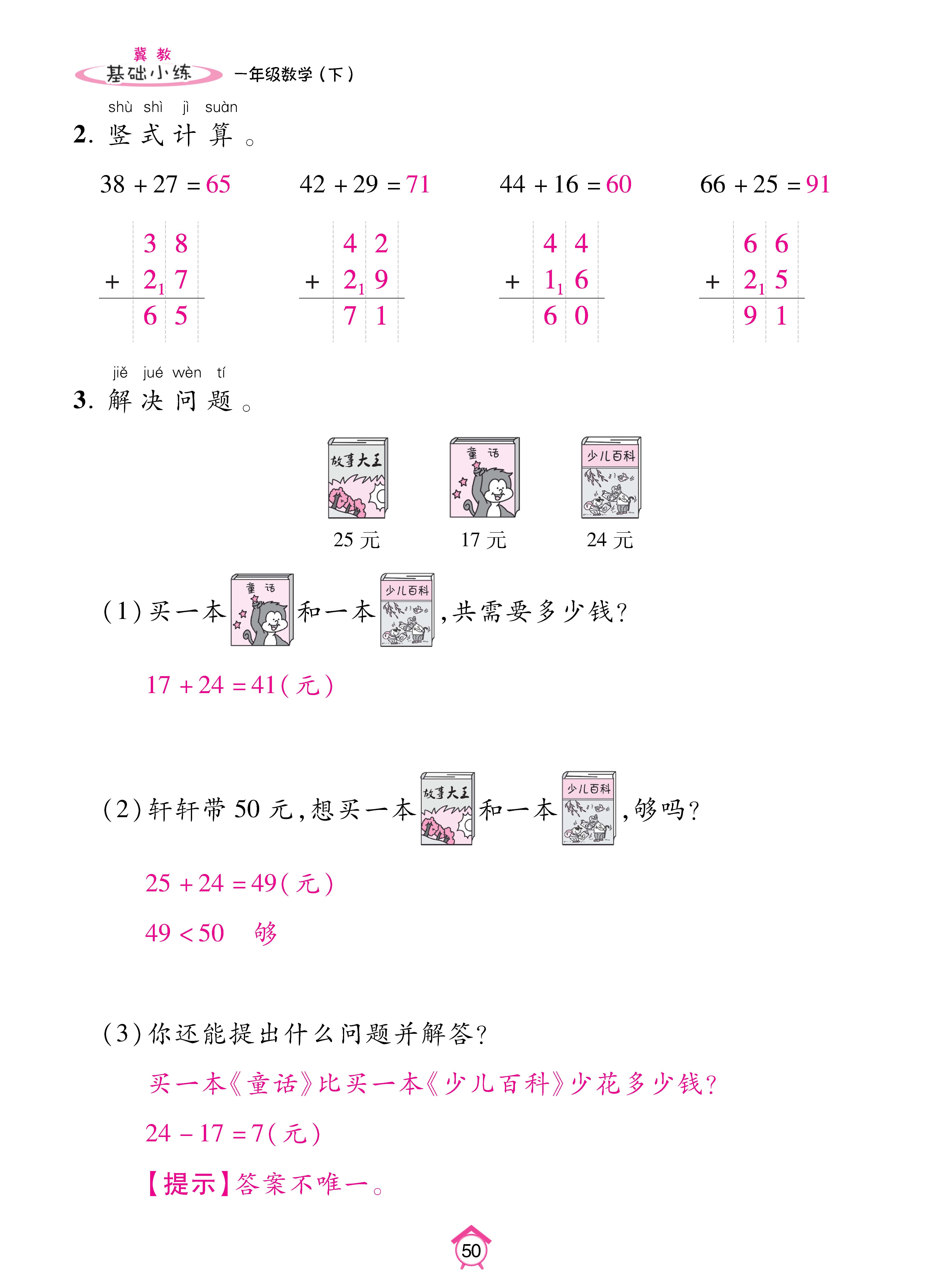 数人一基础_页面_50.jpg
