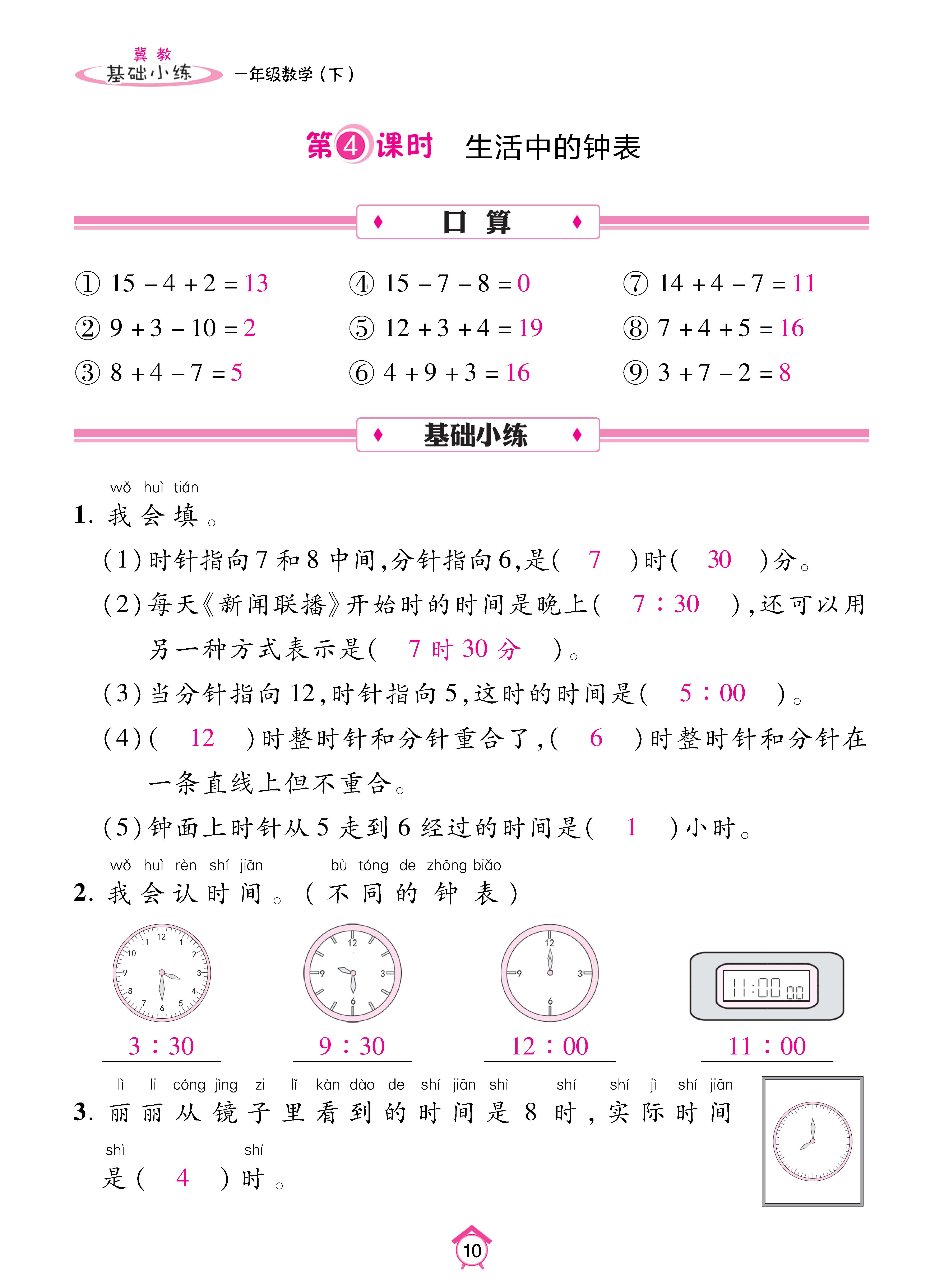 数人一基础_页面_10.jpg