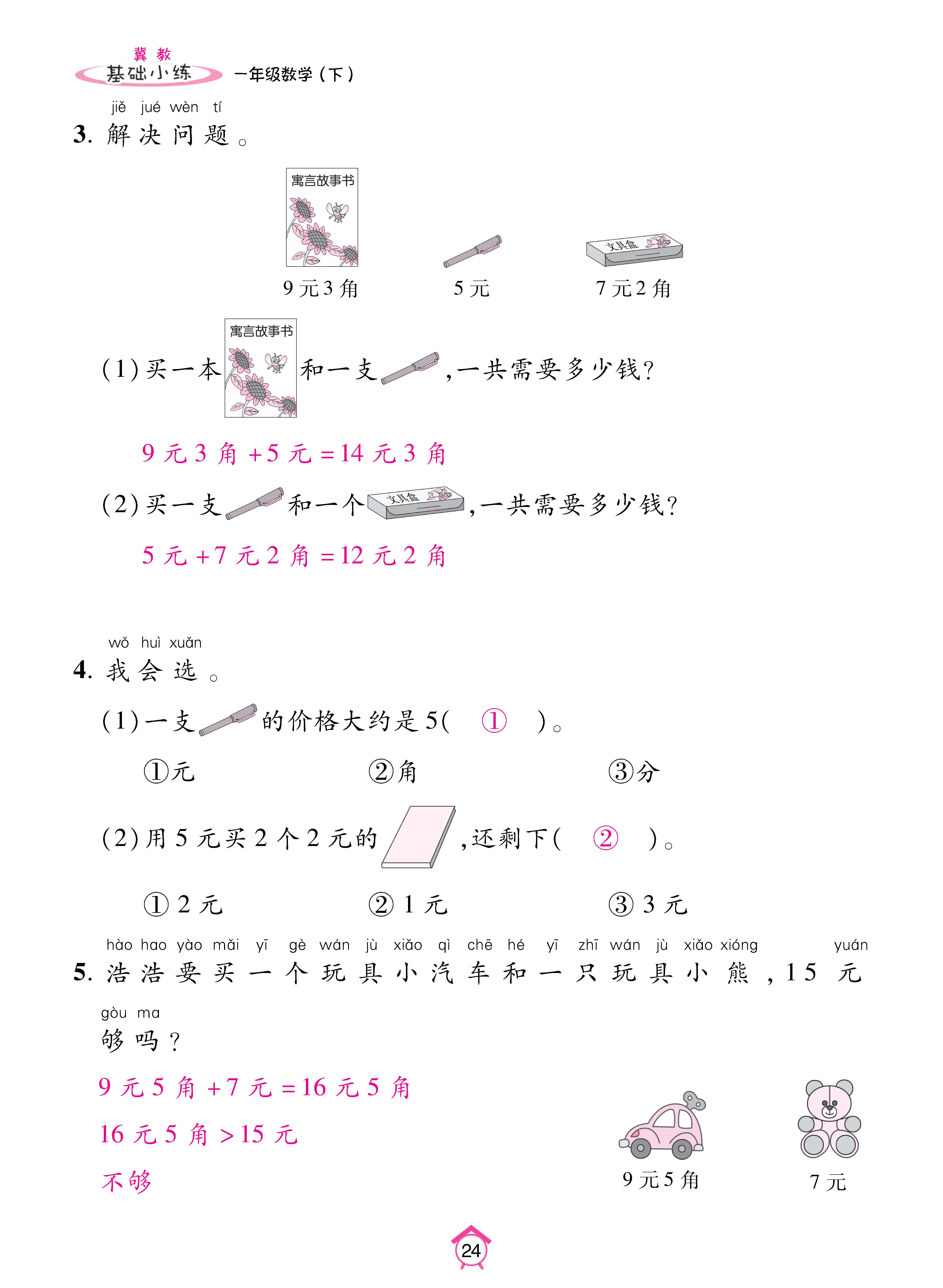 数人一基础_页面_24.jpg