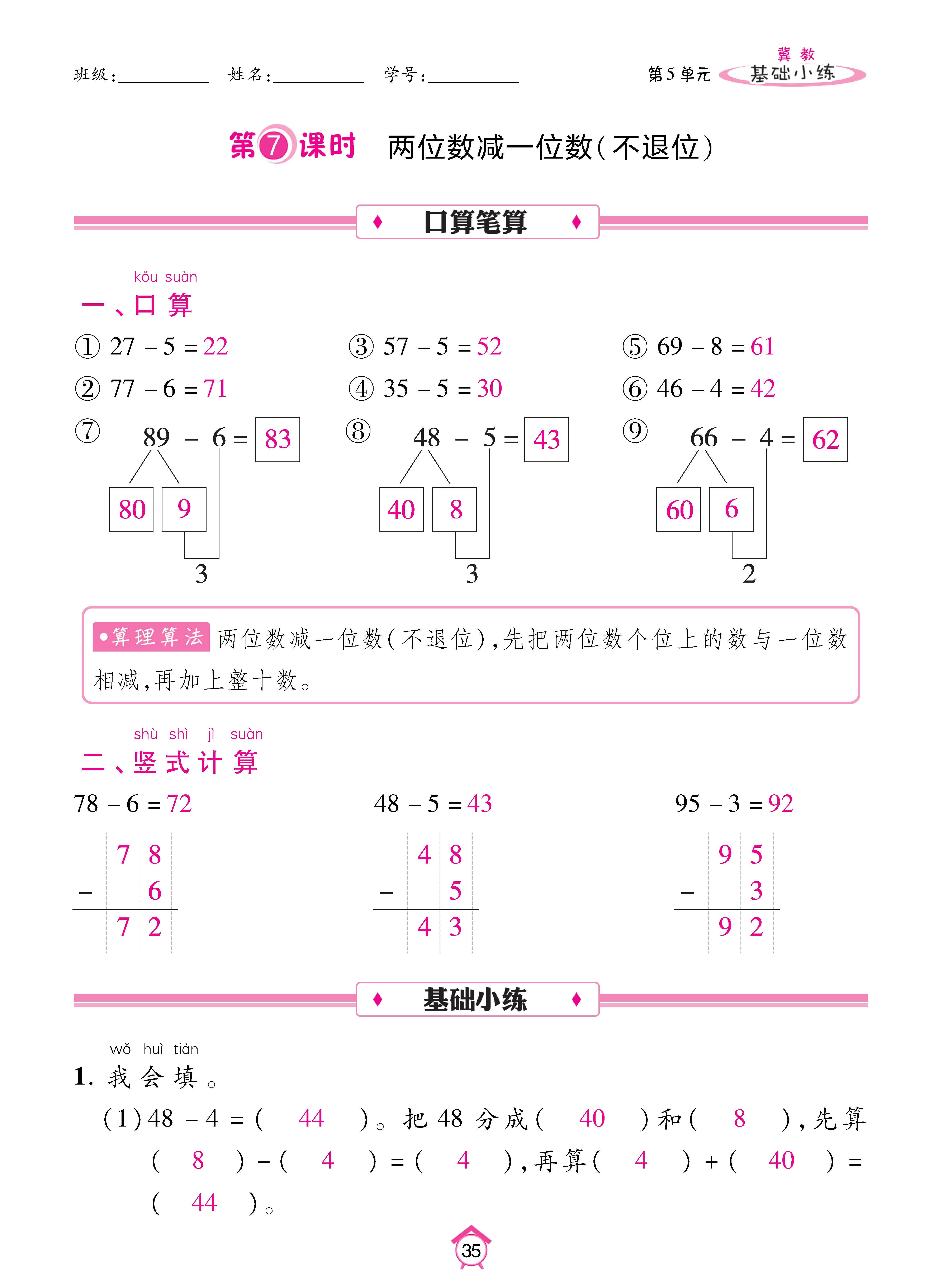 数人一基础_页面_35.jpg