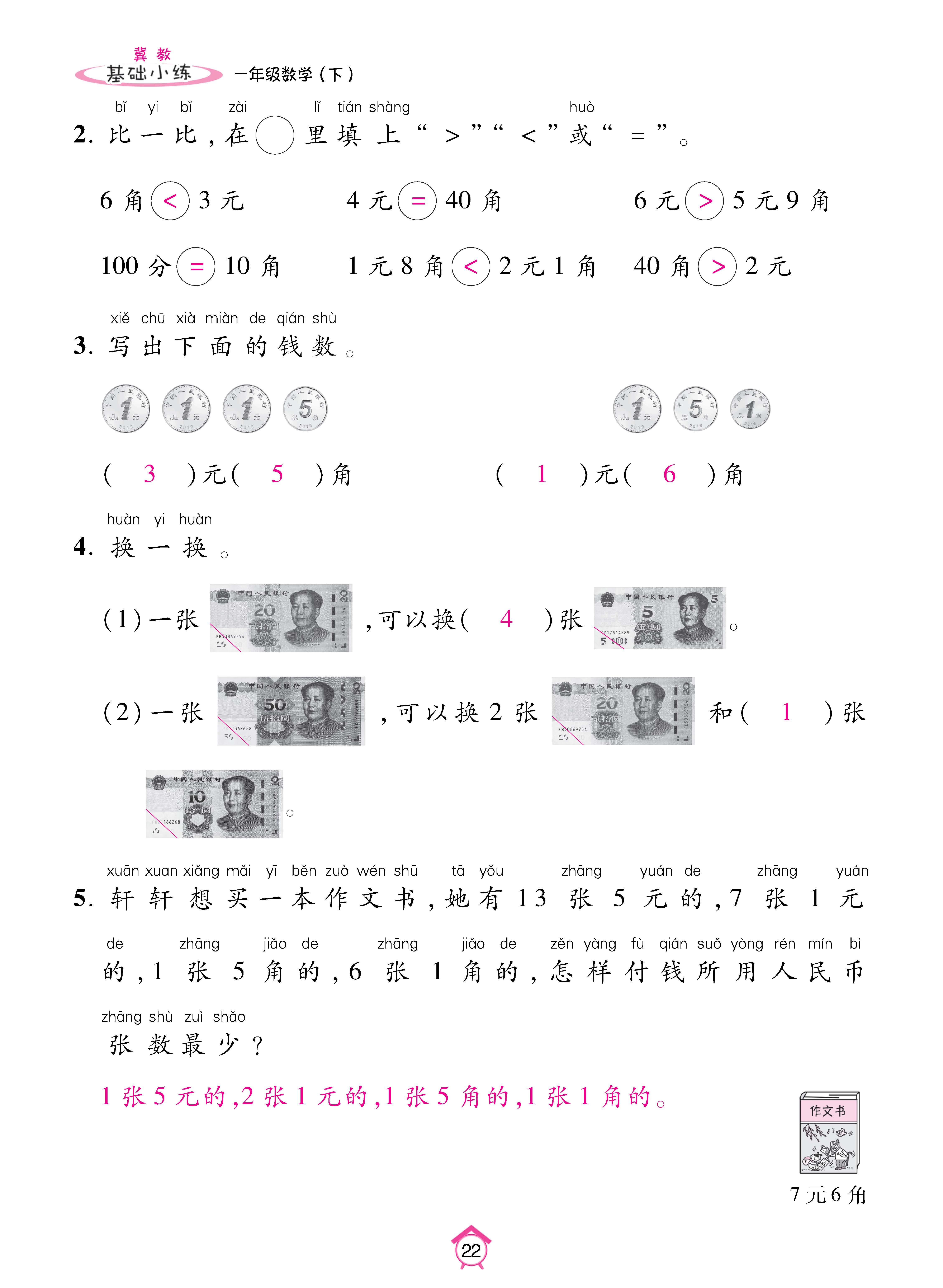 数人一基础_页面_22.jpg