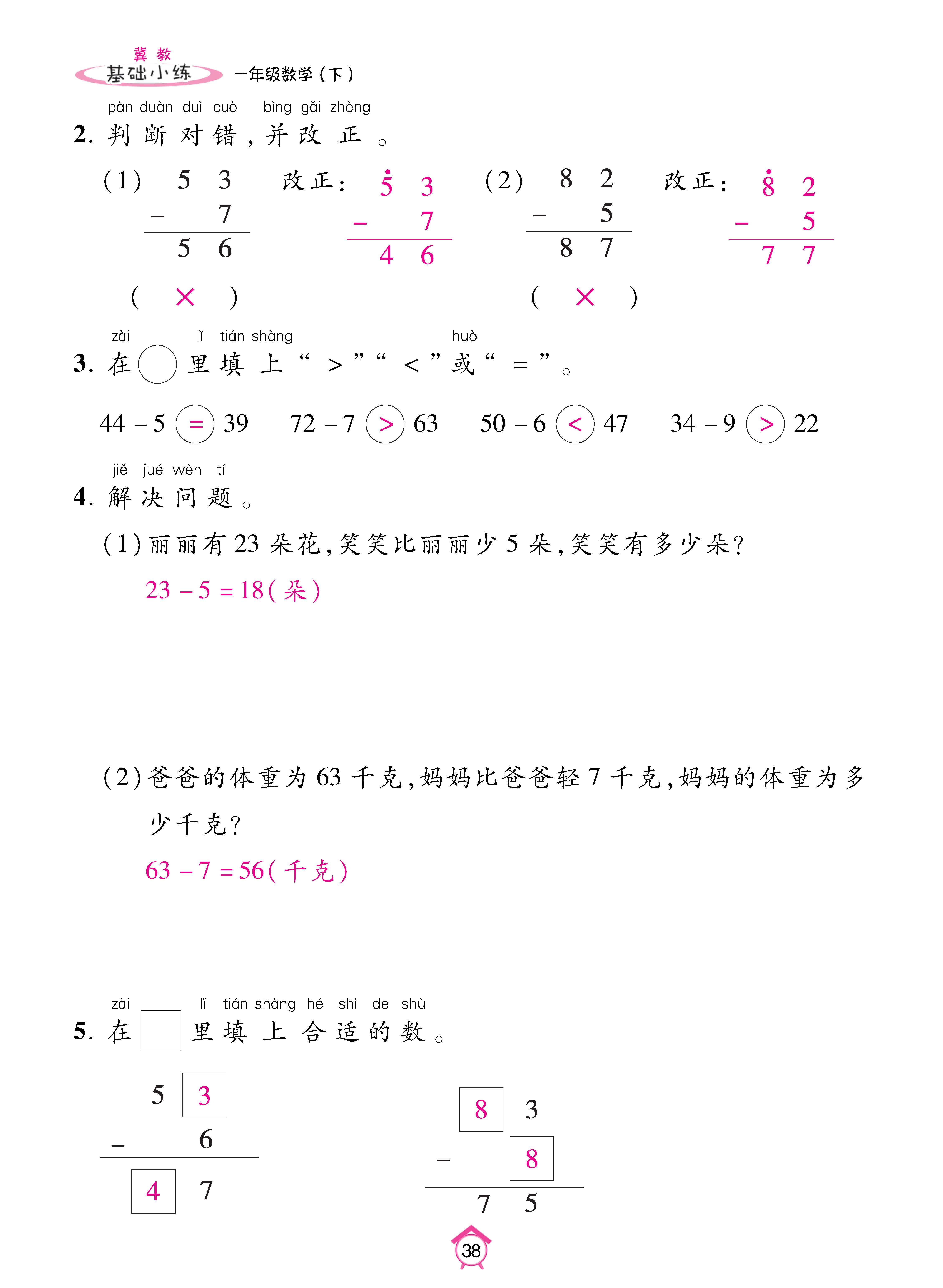 数人一基础_页面_38.jpg