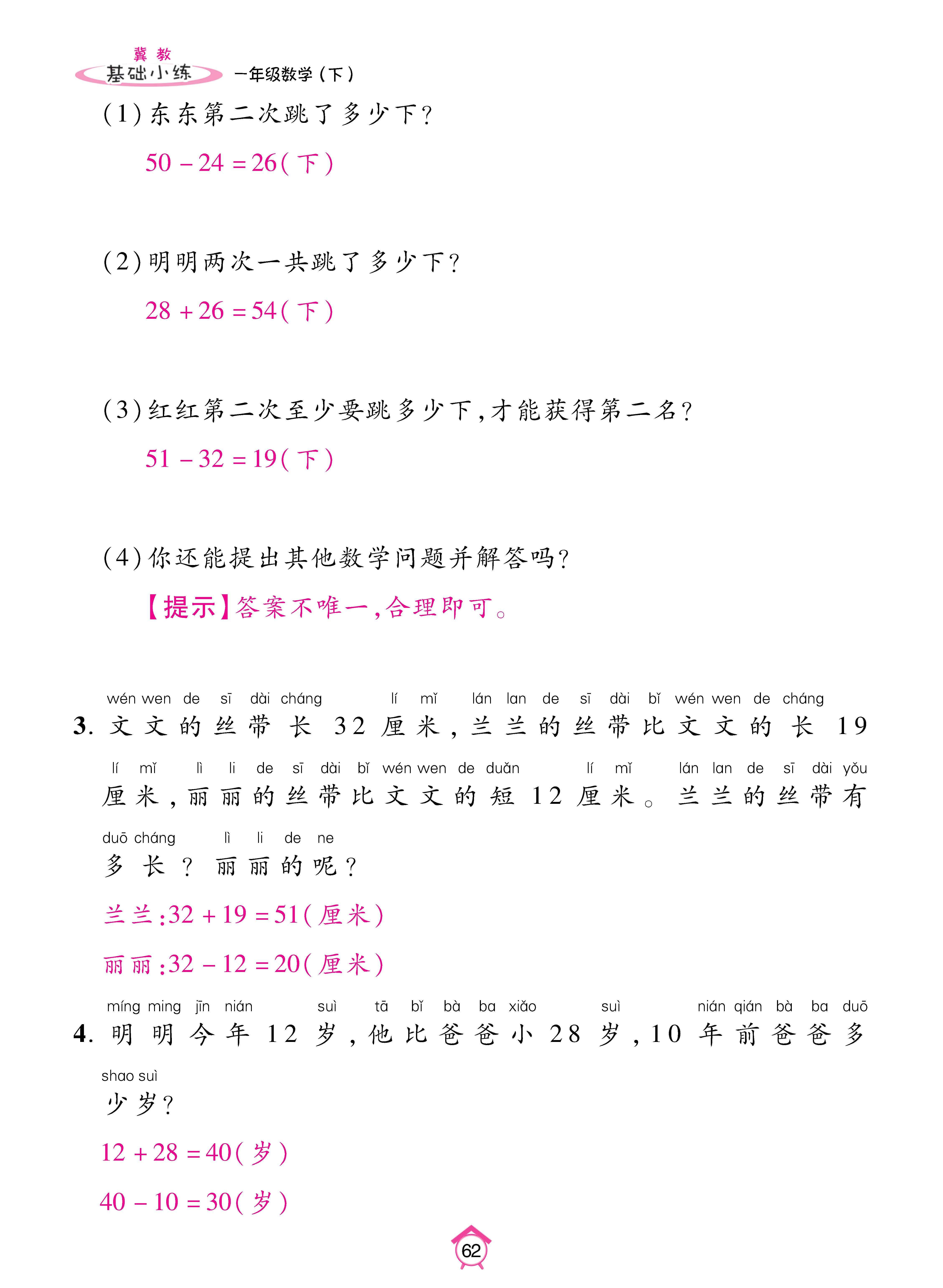 数人一基础_页面_62.jpg