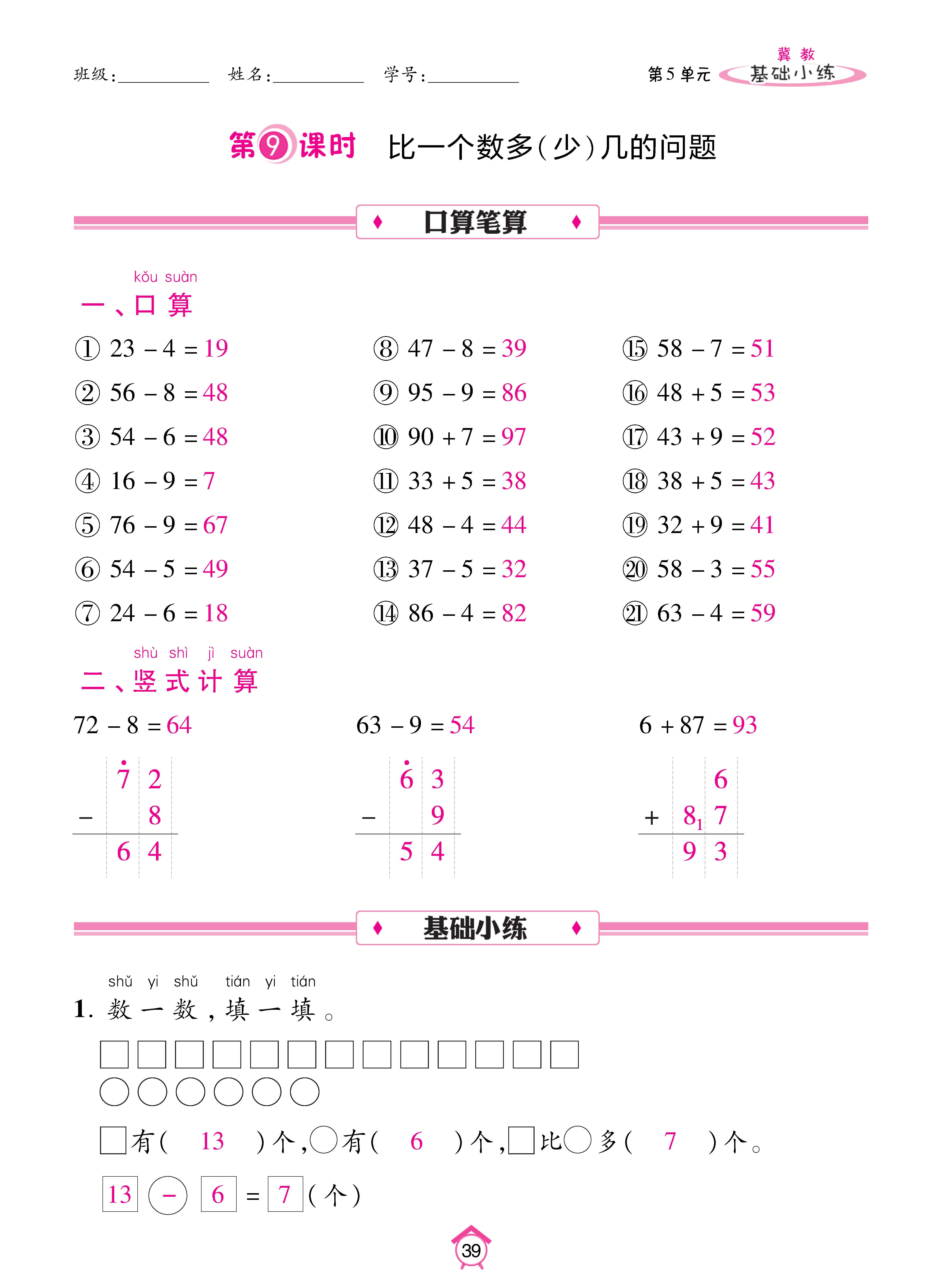 数人一基础_页面_39.jpg