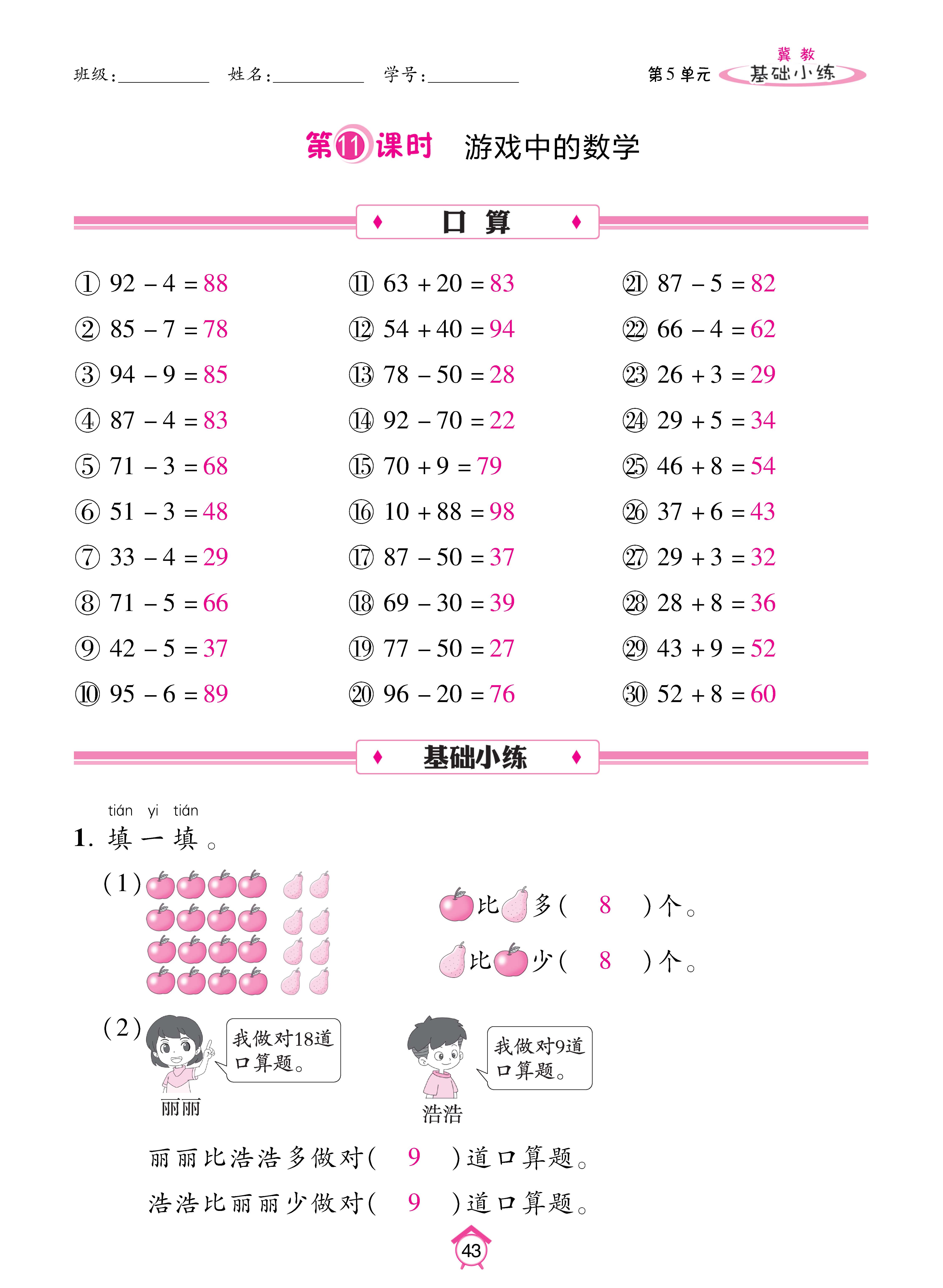 数人一基础_页面_43.jpg