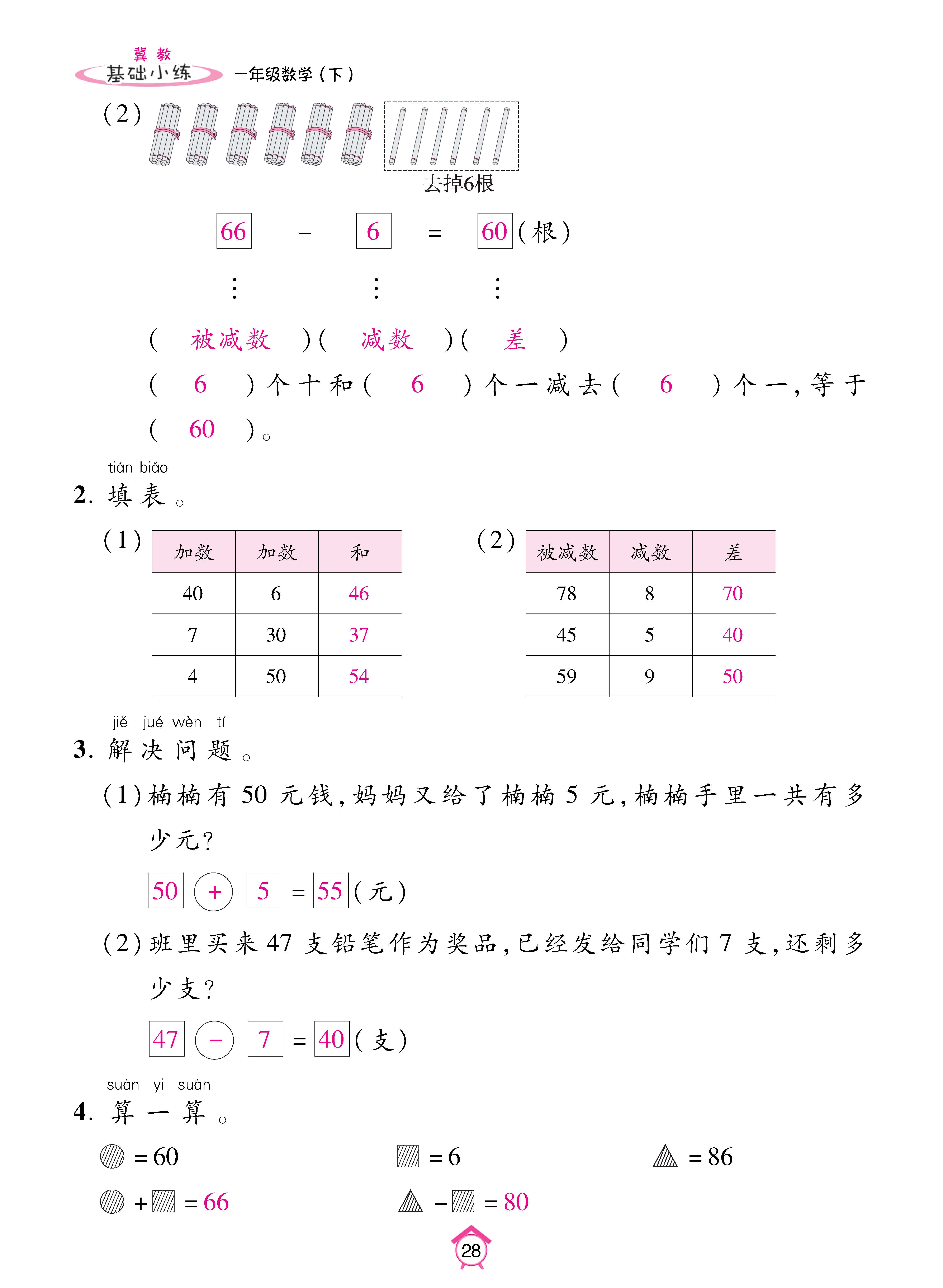 数人一基础_页面_28.jpg