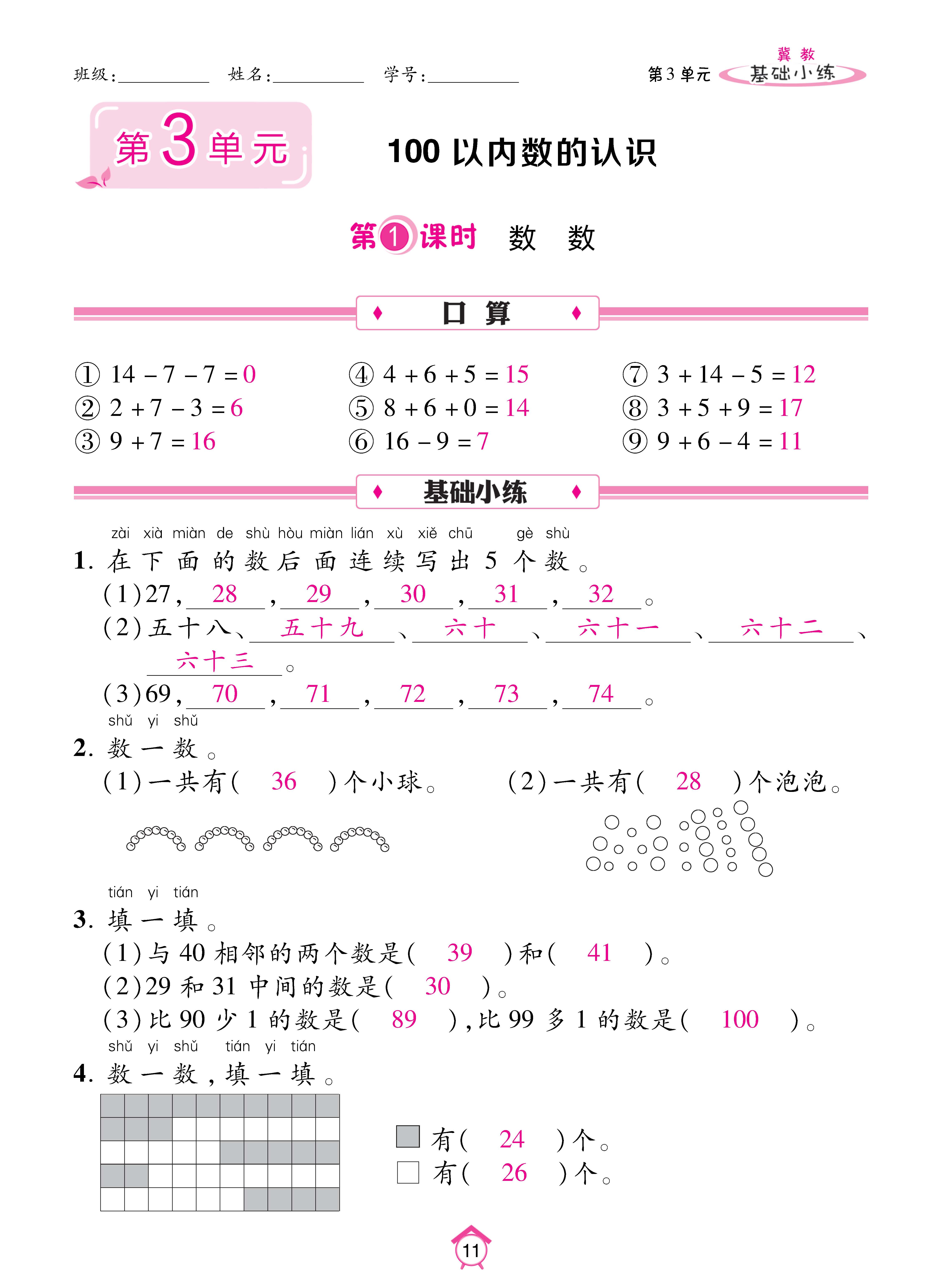数人一基础_页面_11.jpg