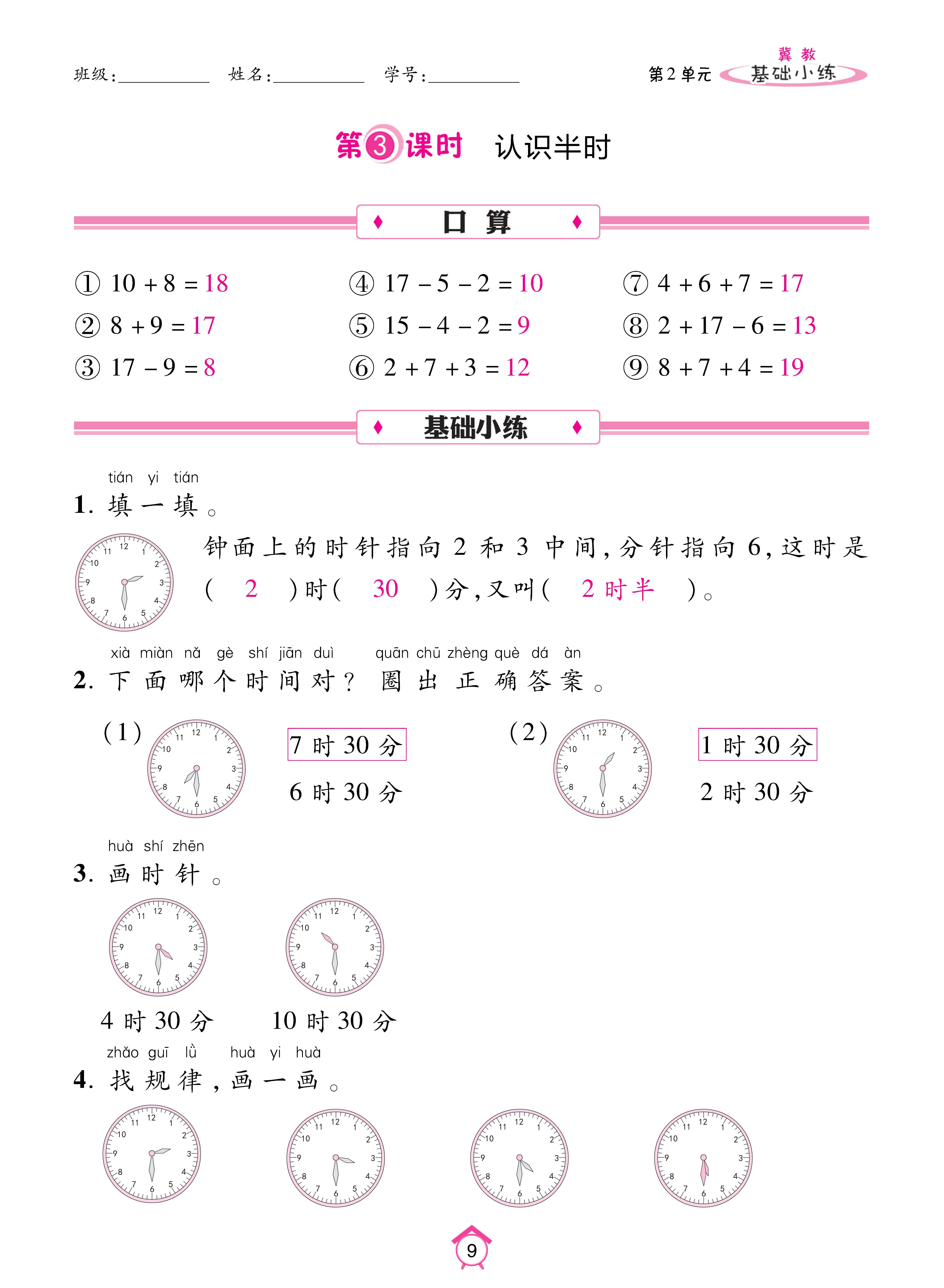 数人一基础_页面_09.jpg
