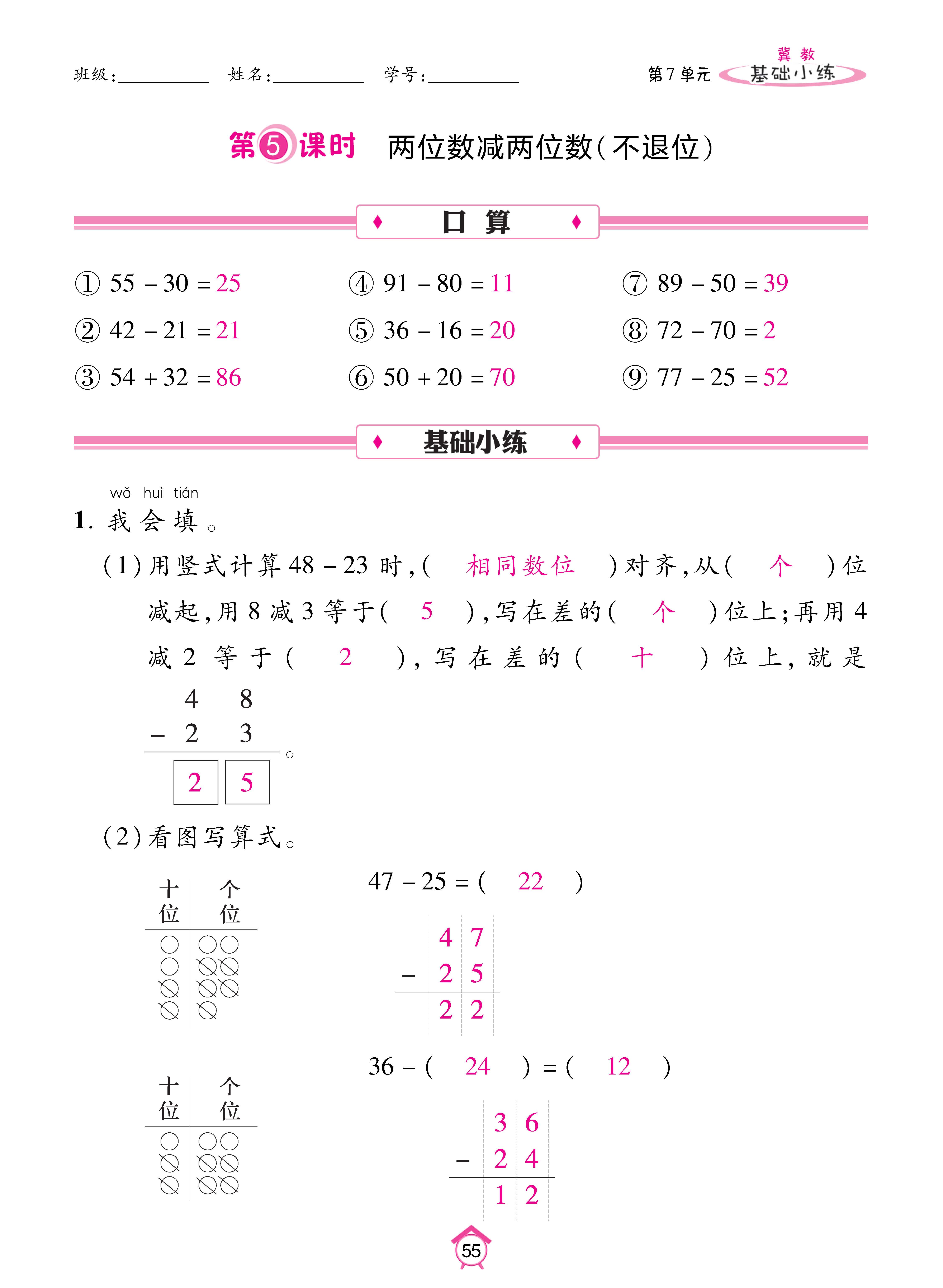 数人一基础_页面_55.jpg