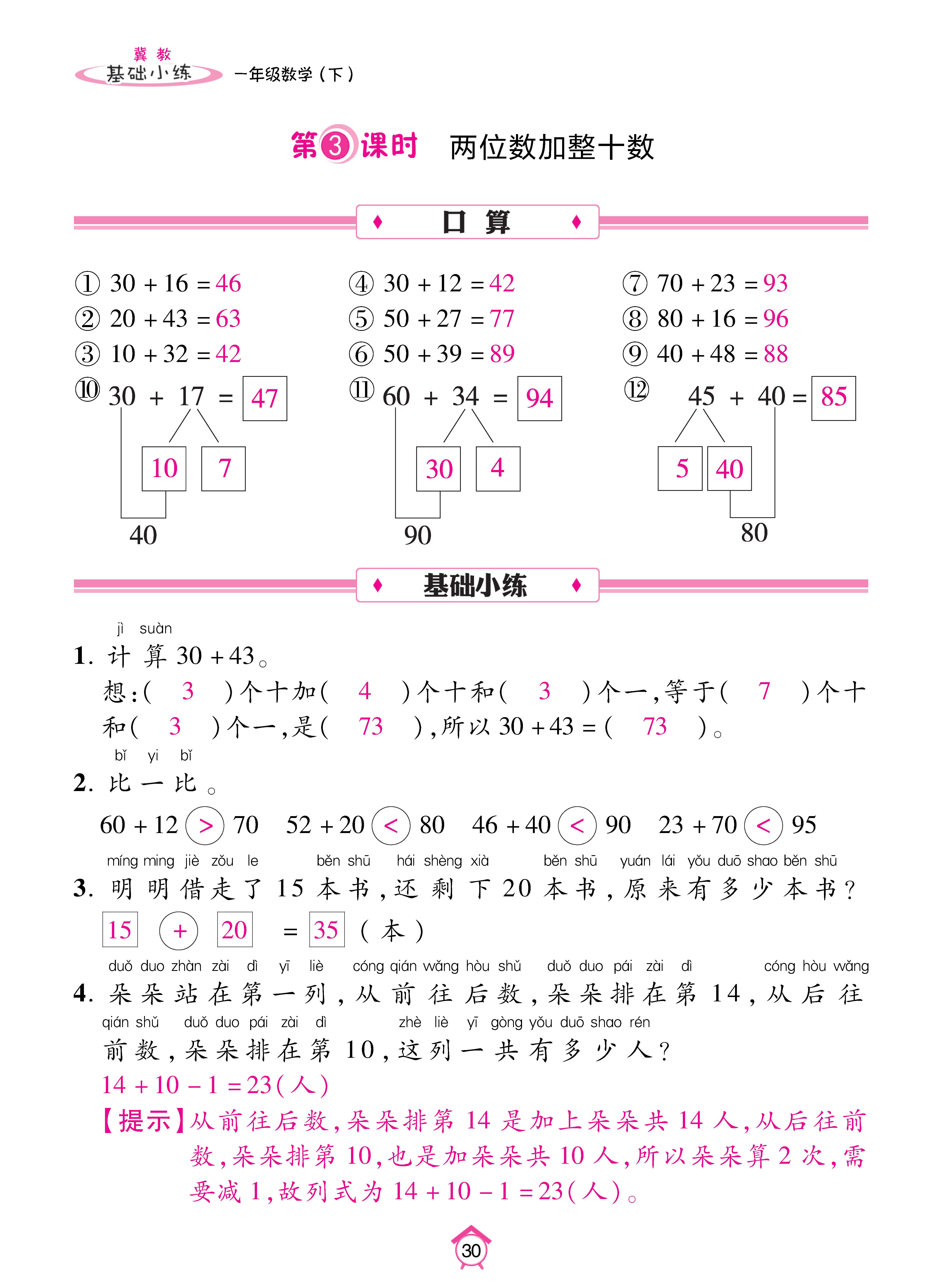 数人一基础_页面_30.jpg