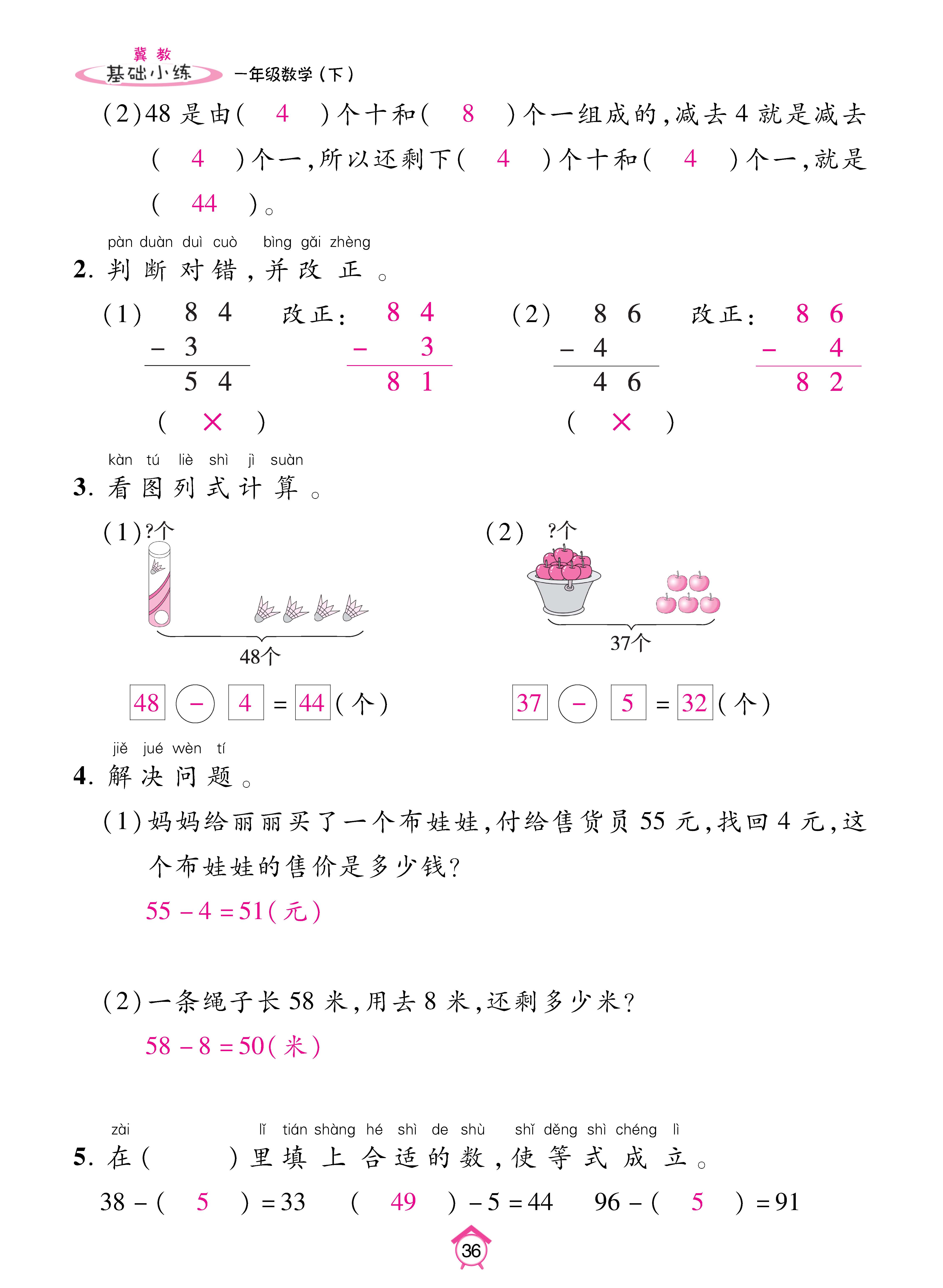 数人一基础_页面_36.jpg