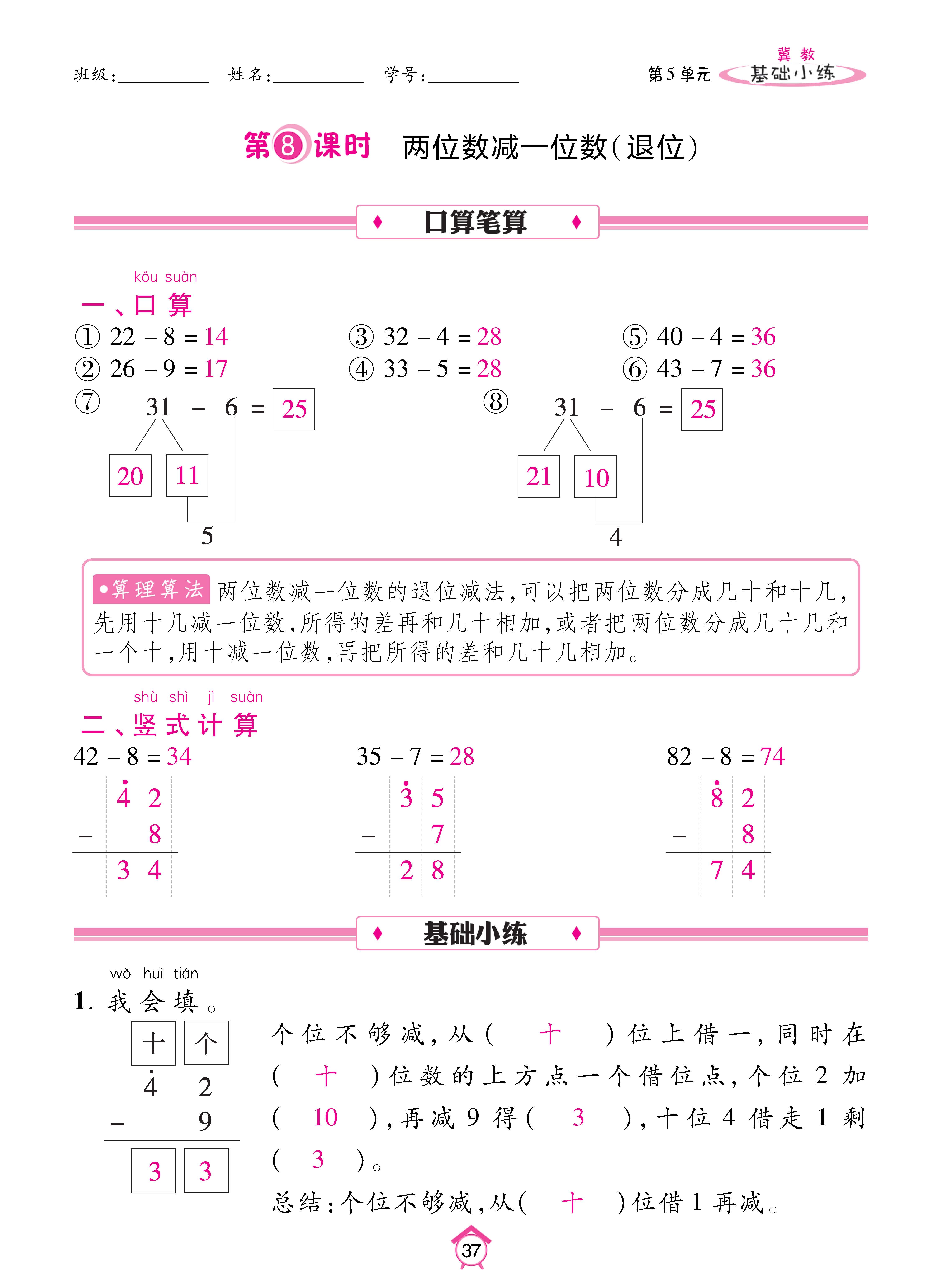 数人一基础_页面_37.jpg