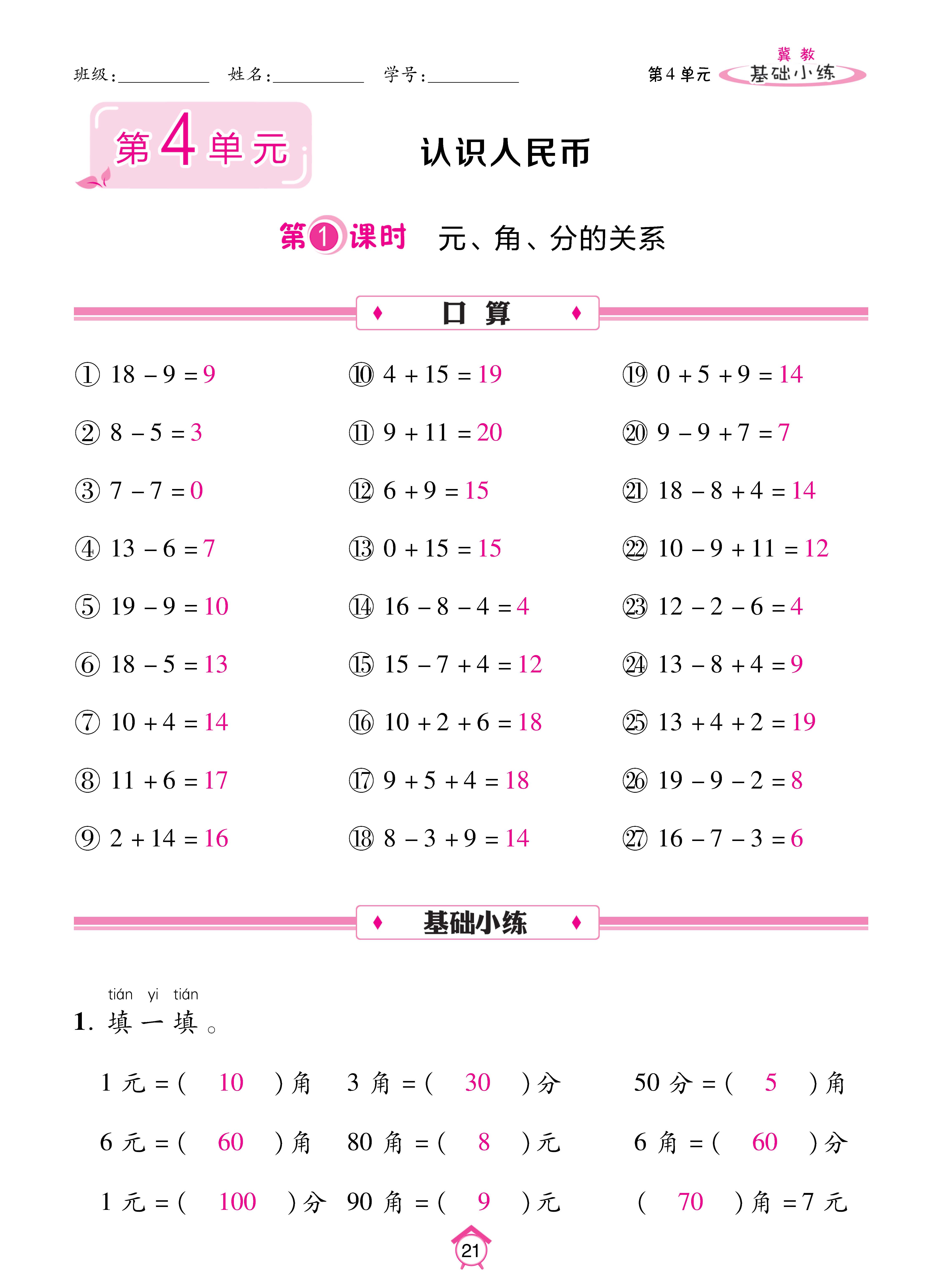 数人一基础_页面_21.jpg