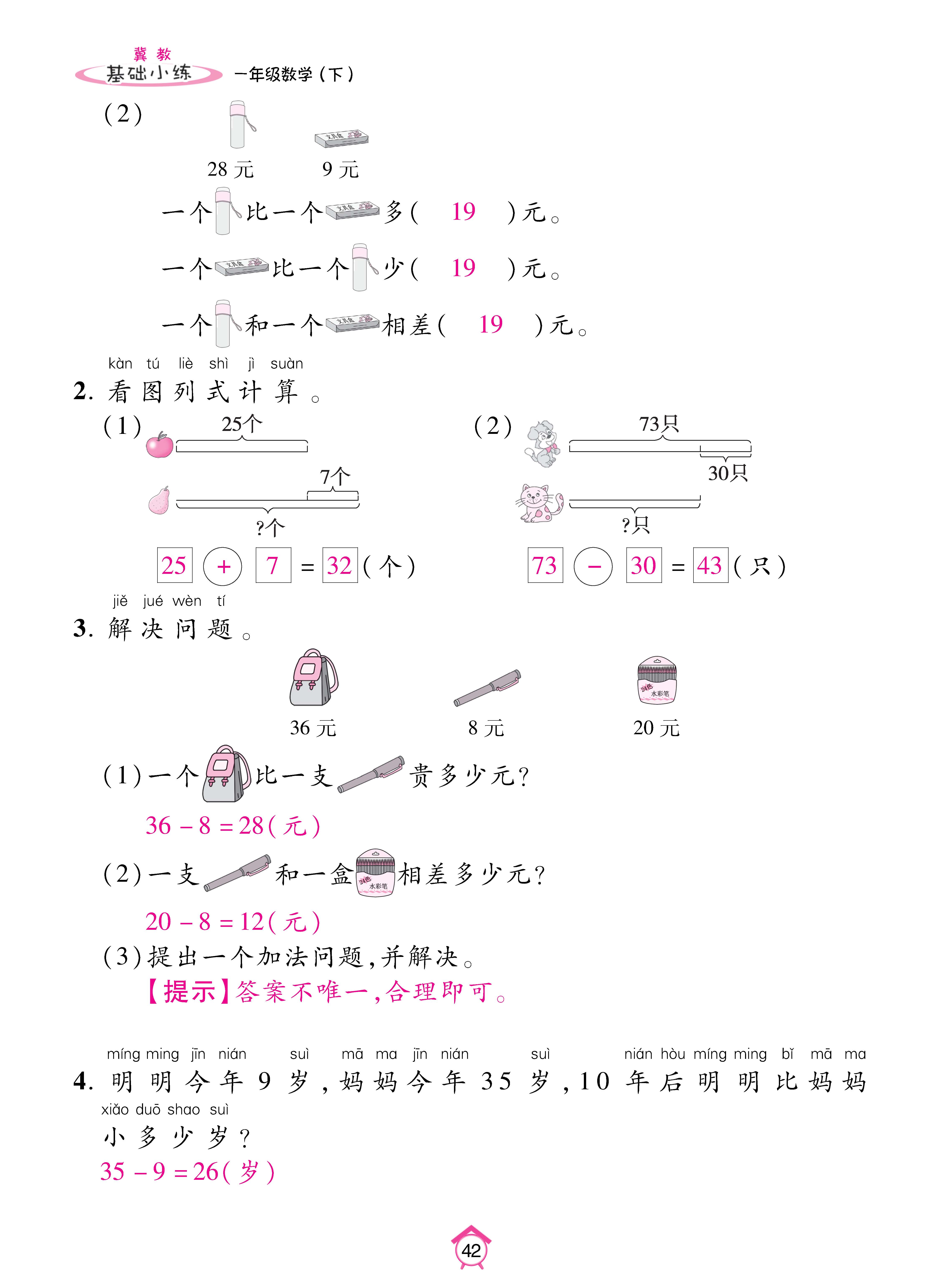 数人一基础_页面_42.jpg