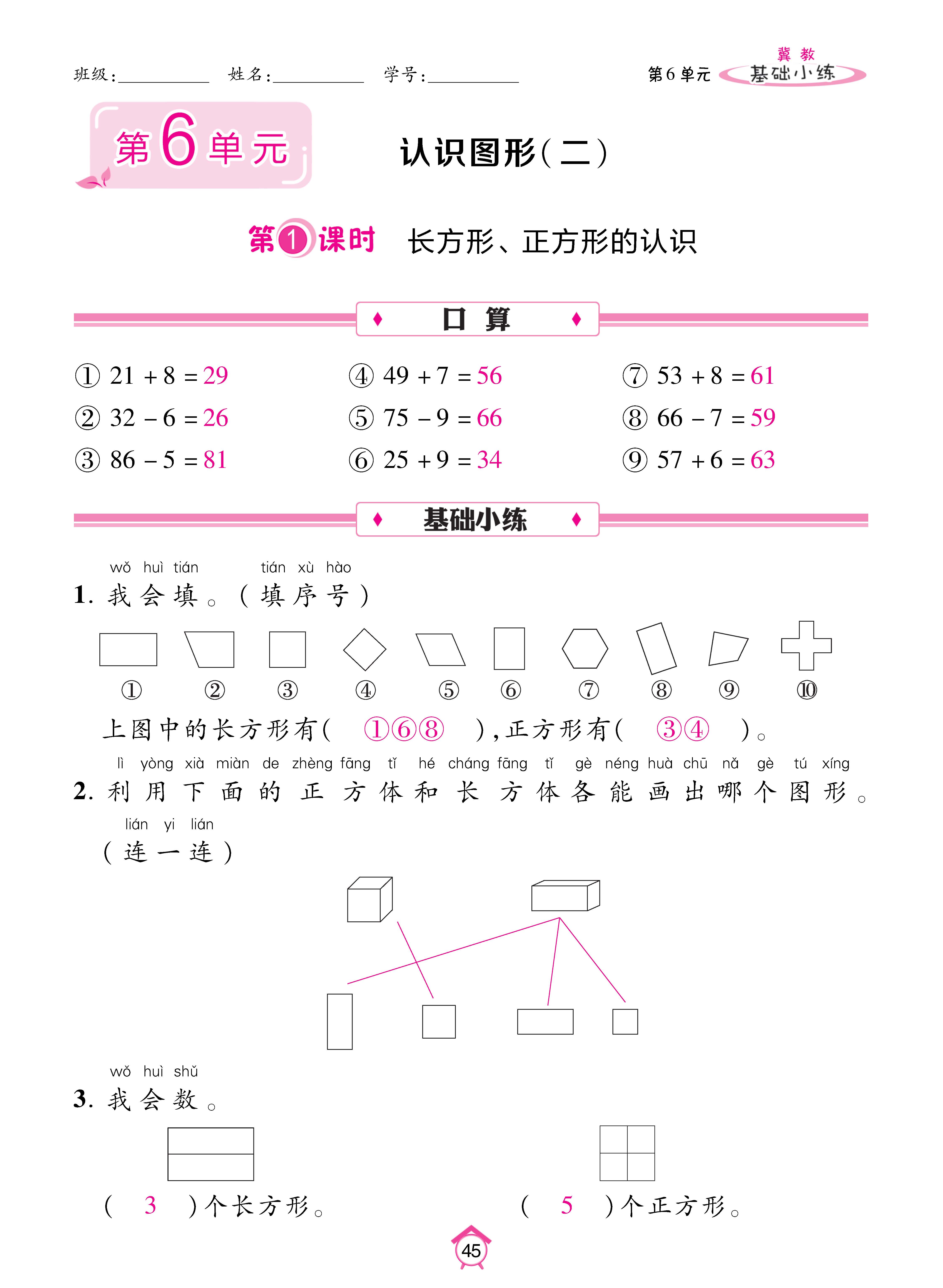 数人一基础_页面_45.jpg