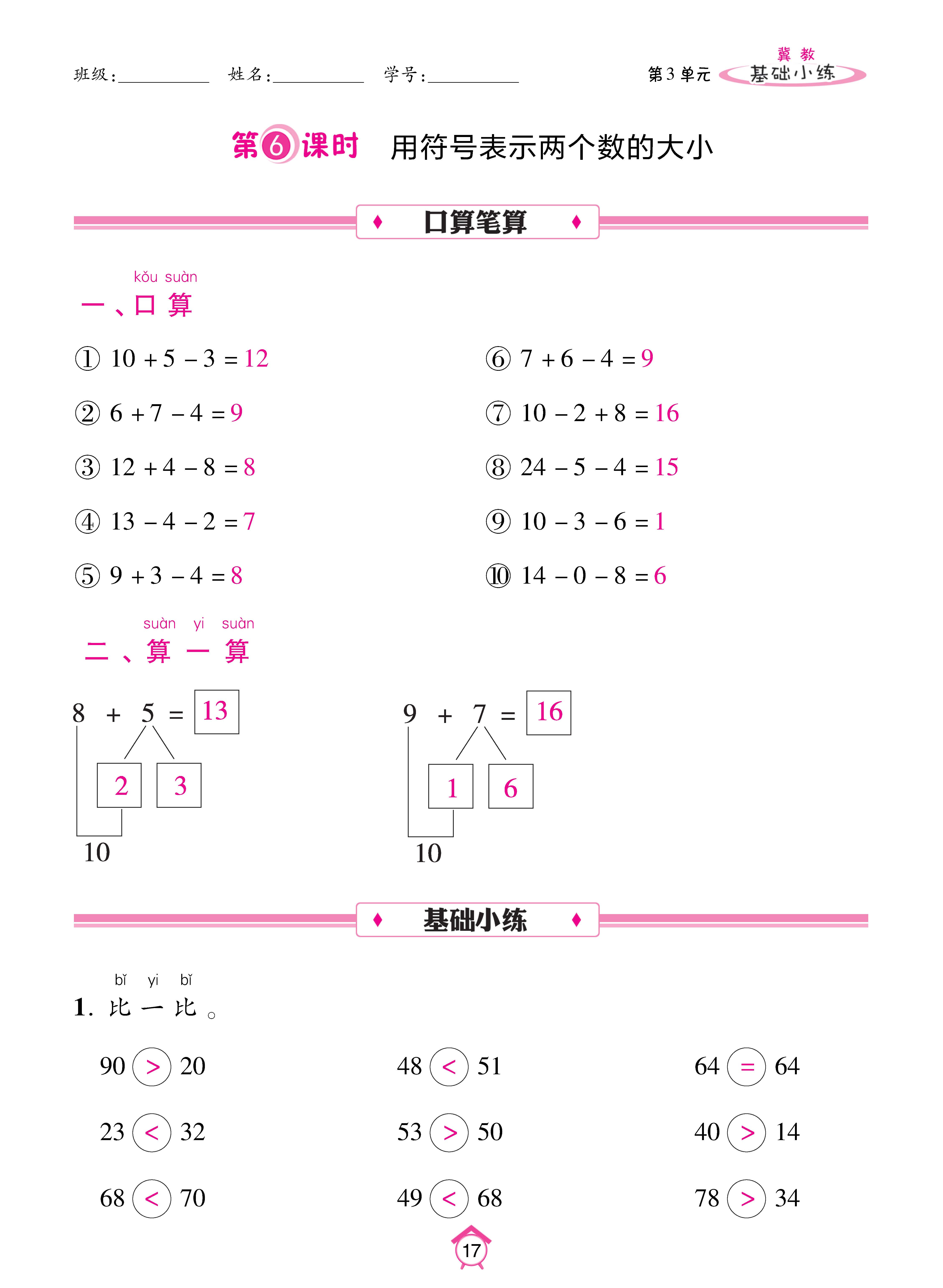 数人一基础_页面_17.jpg