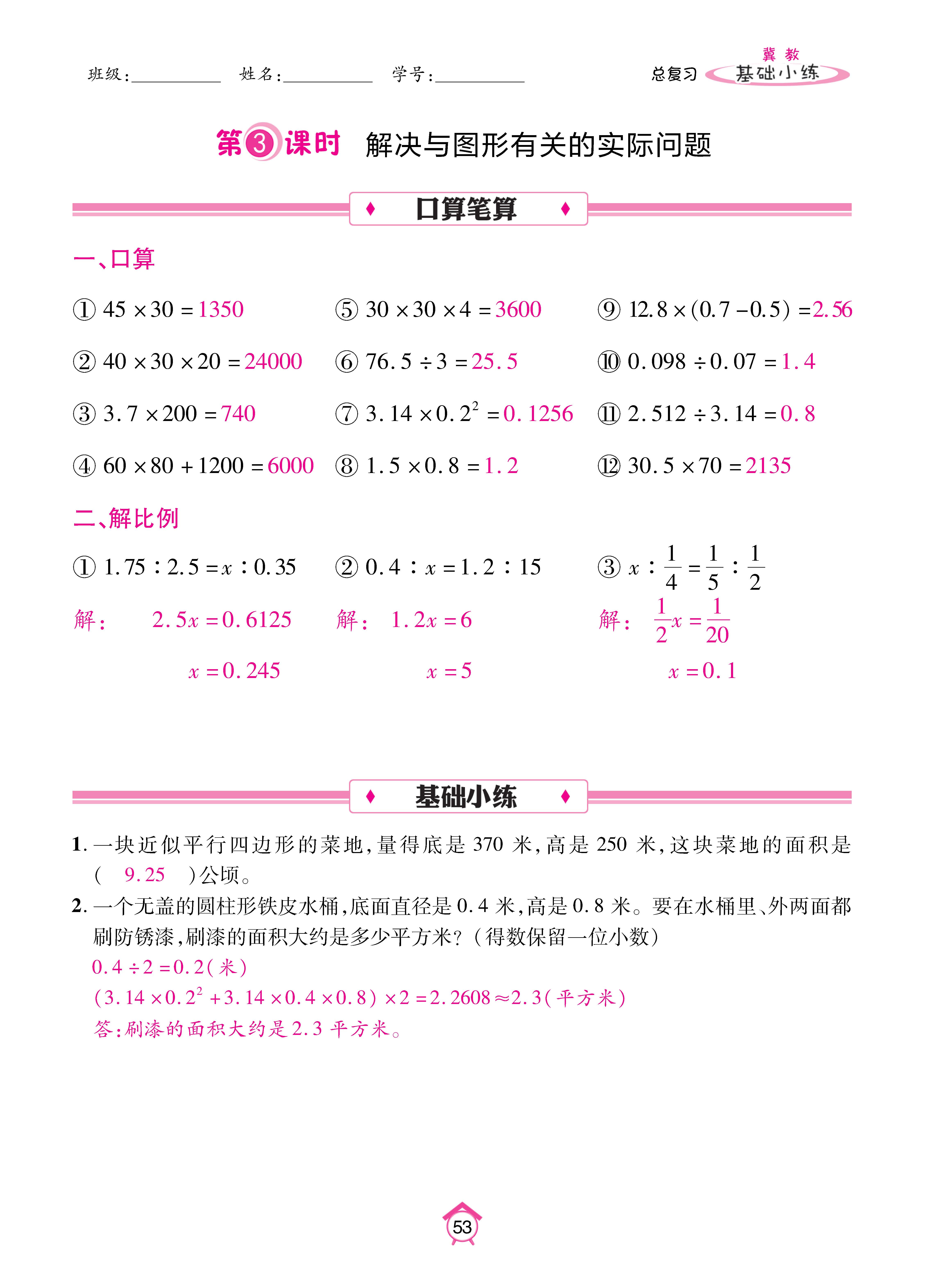 数冀六下_页面_53.jpg