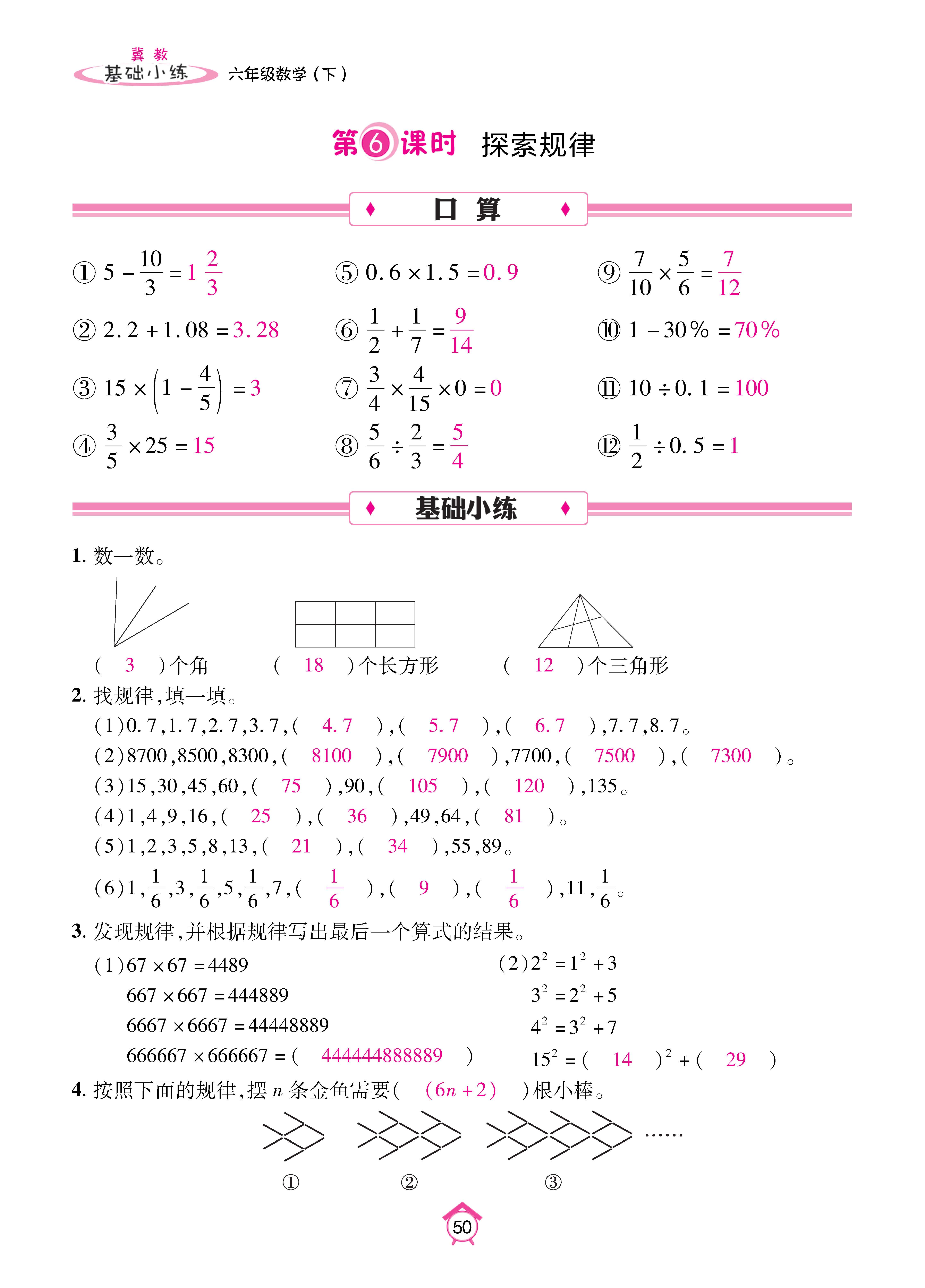 数冀六下_页面_50.jpg