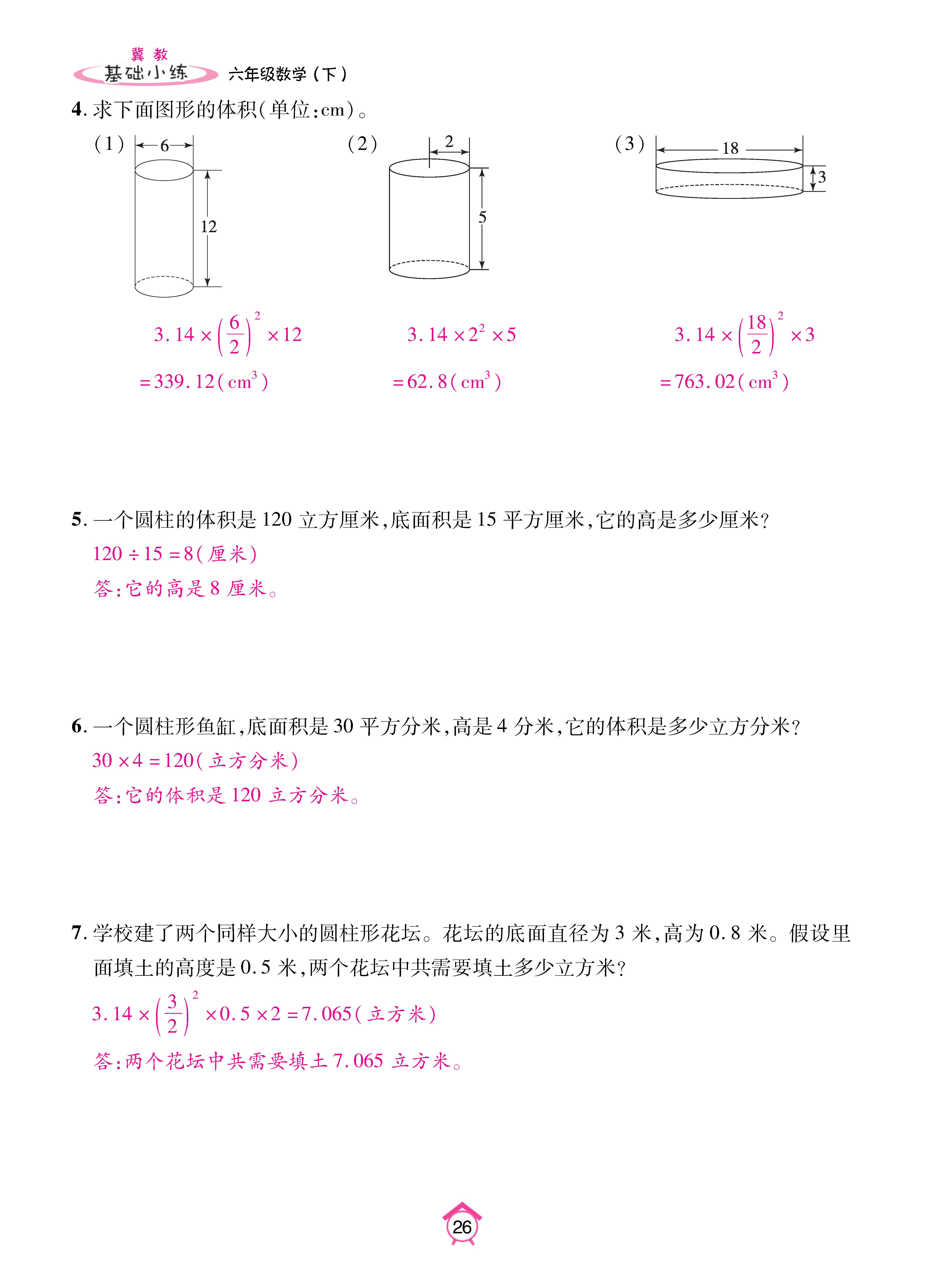 数冀六下_页面_26.jpg