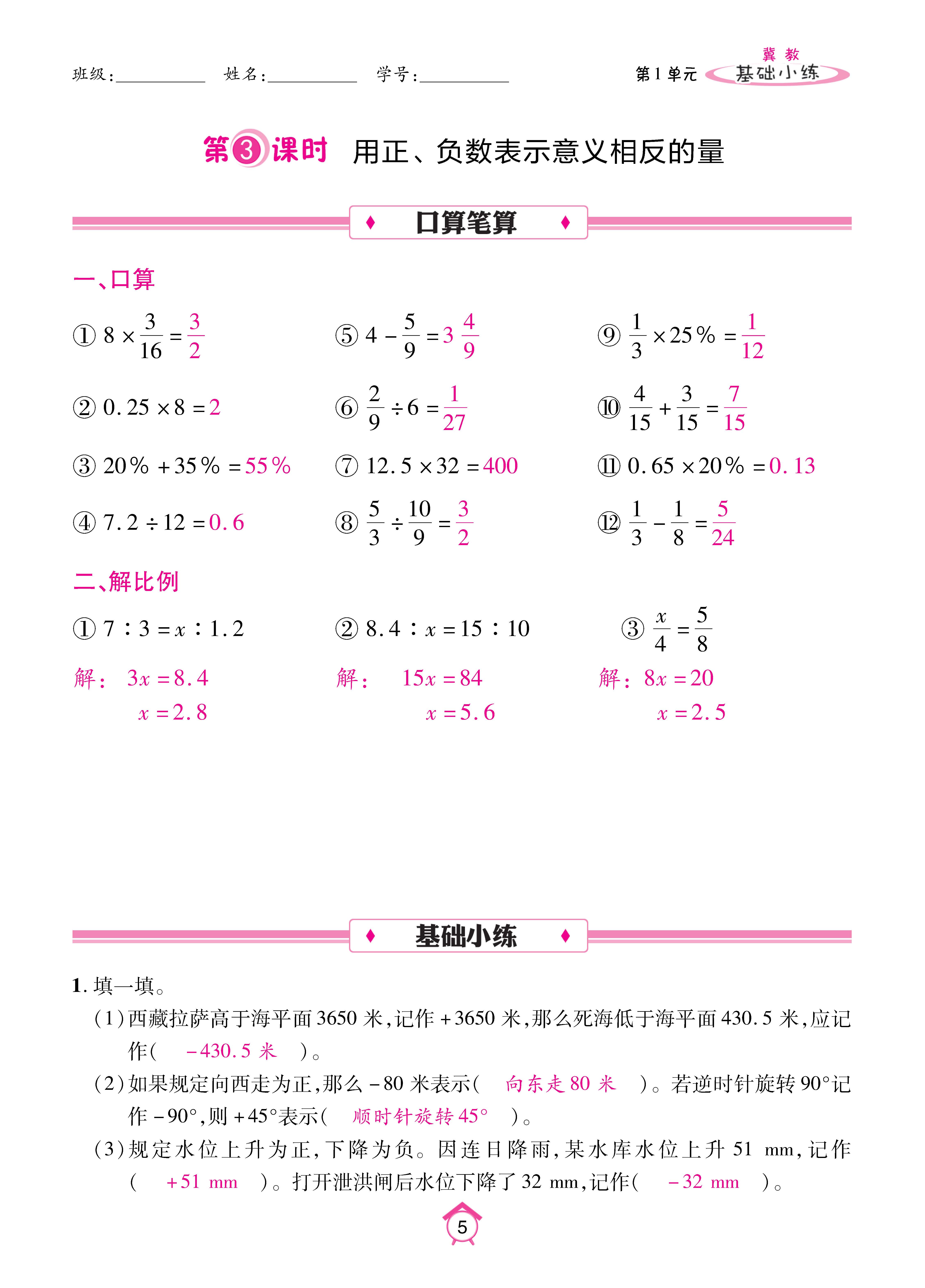 数冀六下_页面_05.jpg