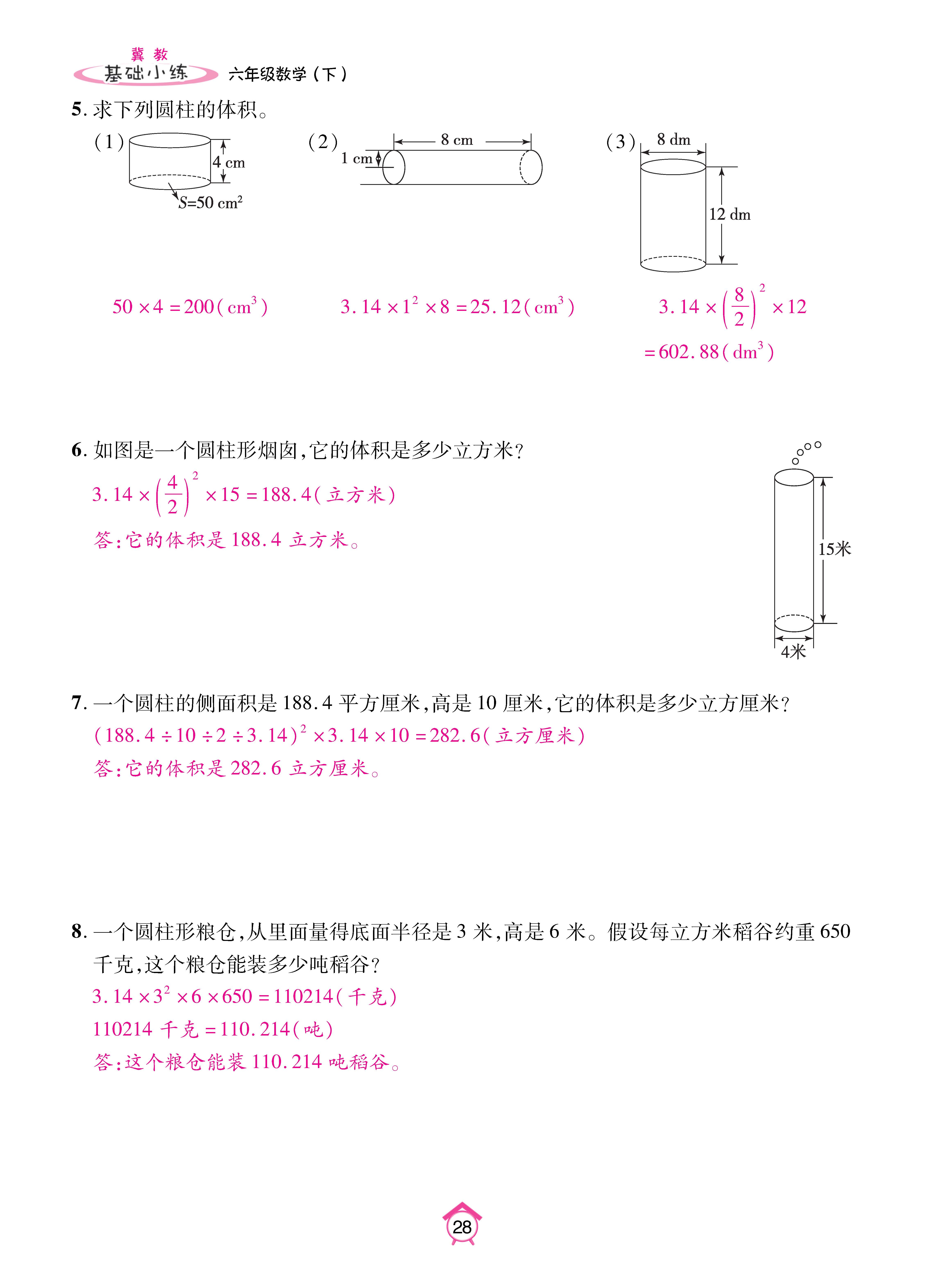 数冀六下_页面_28.jpg