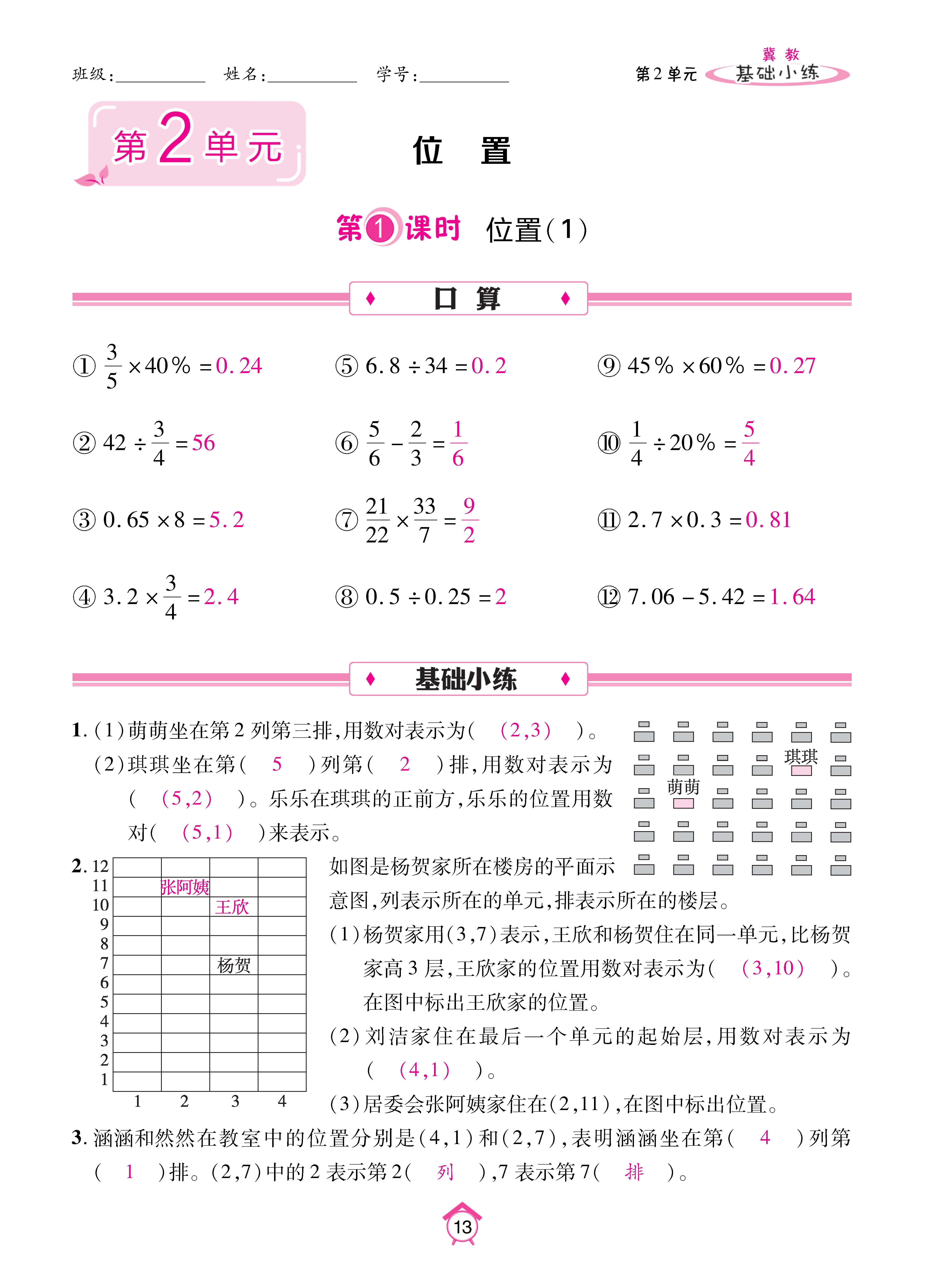 数冀六下_页面_13.jpg