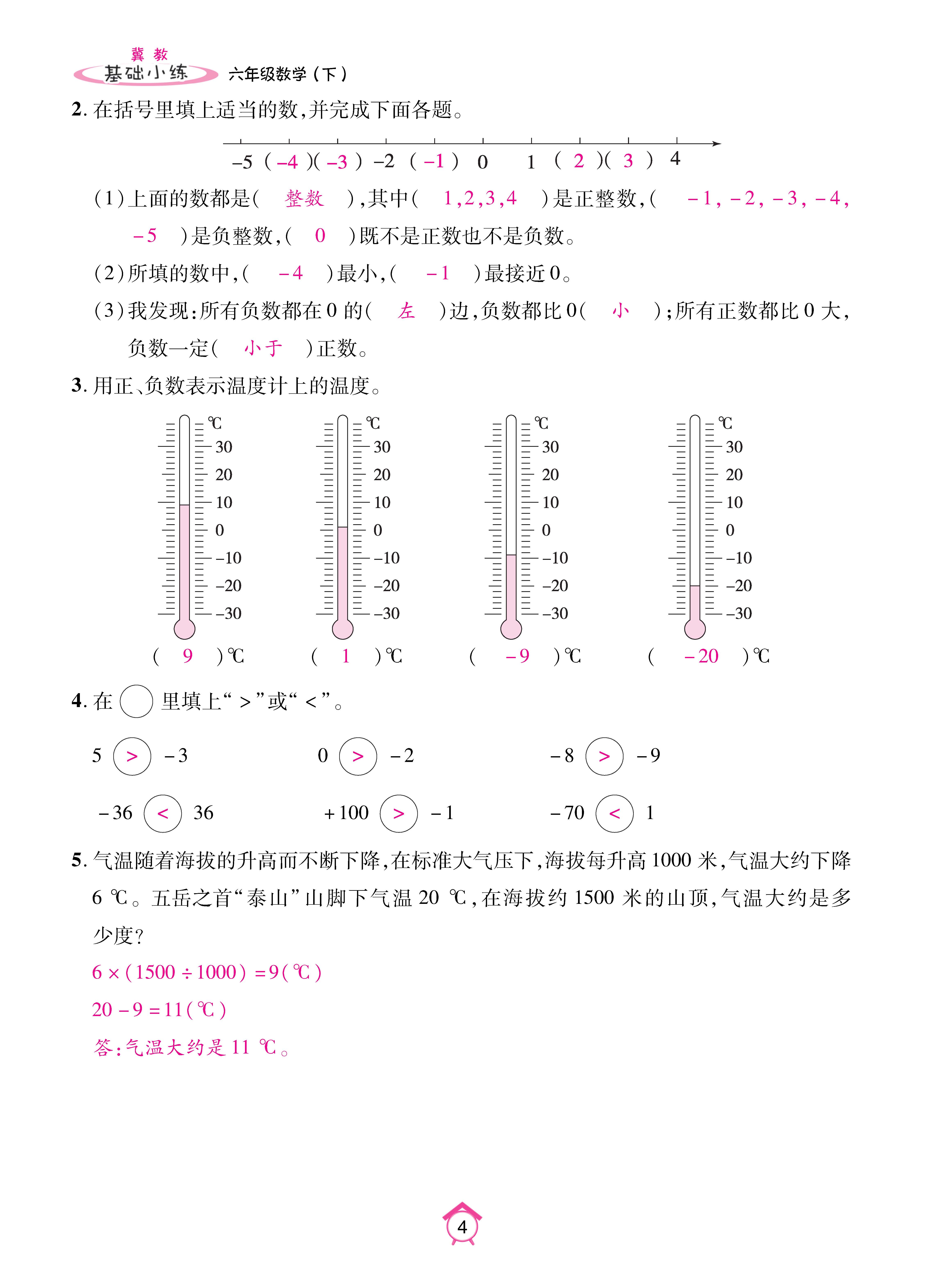 数冀六下_页面_04.jpg