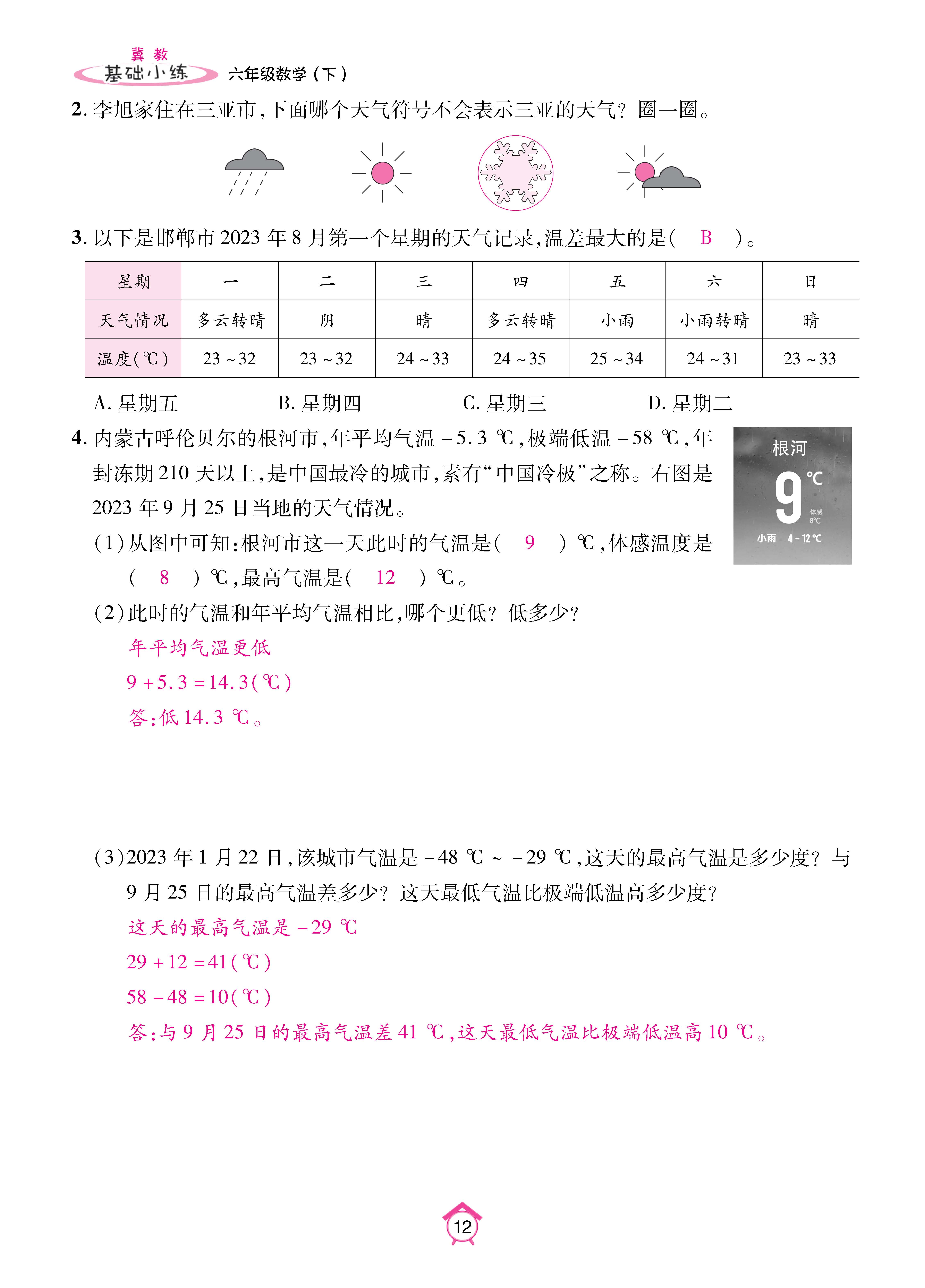 数冀六下_页面_12.jpg
