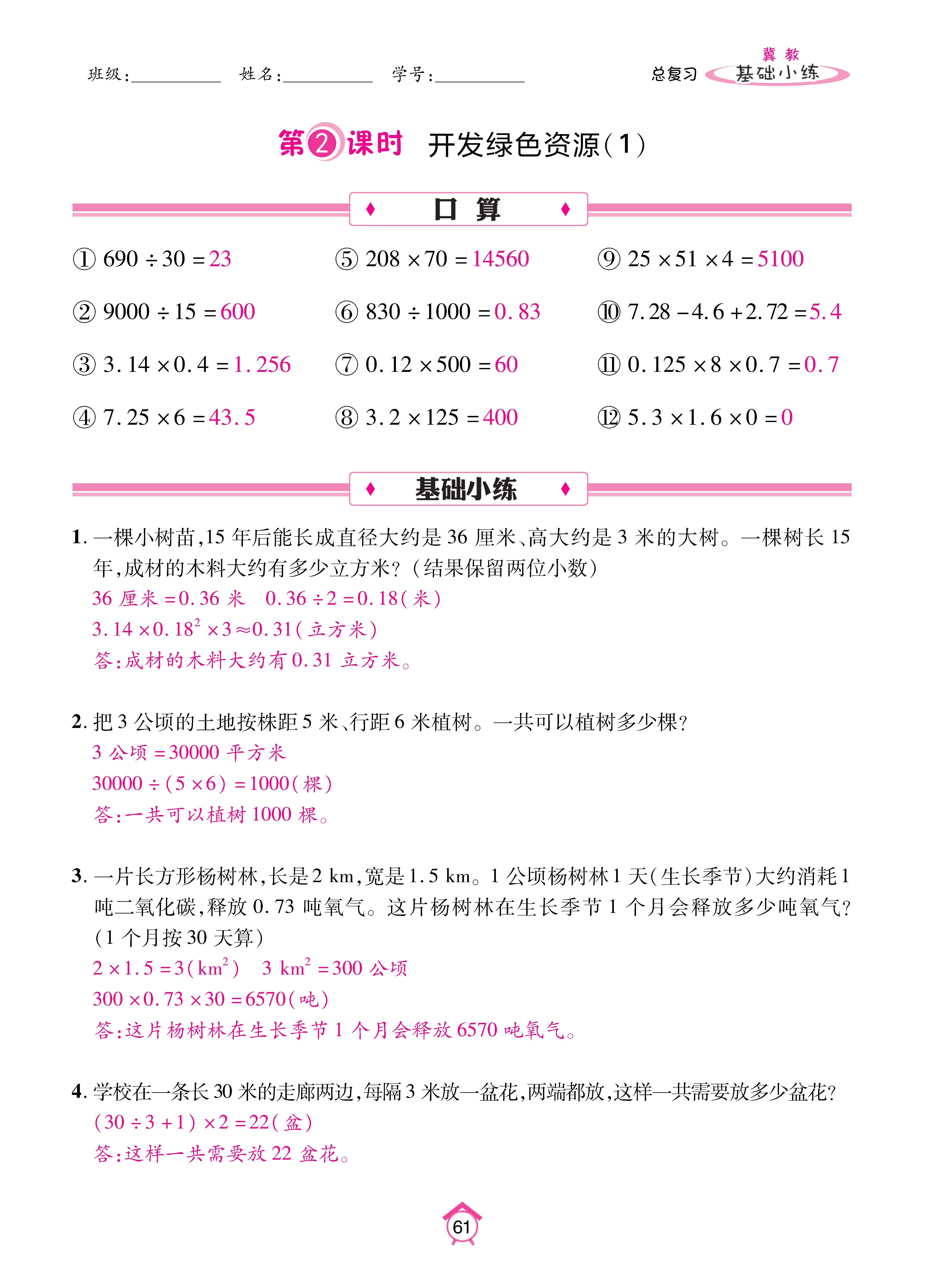 数冀六下_页面_61.jpg