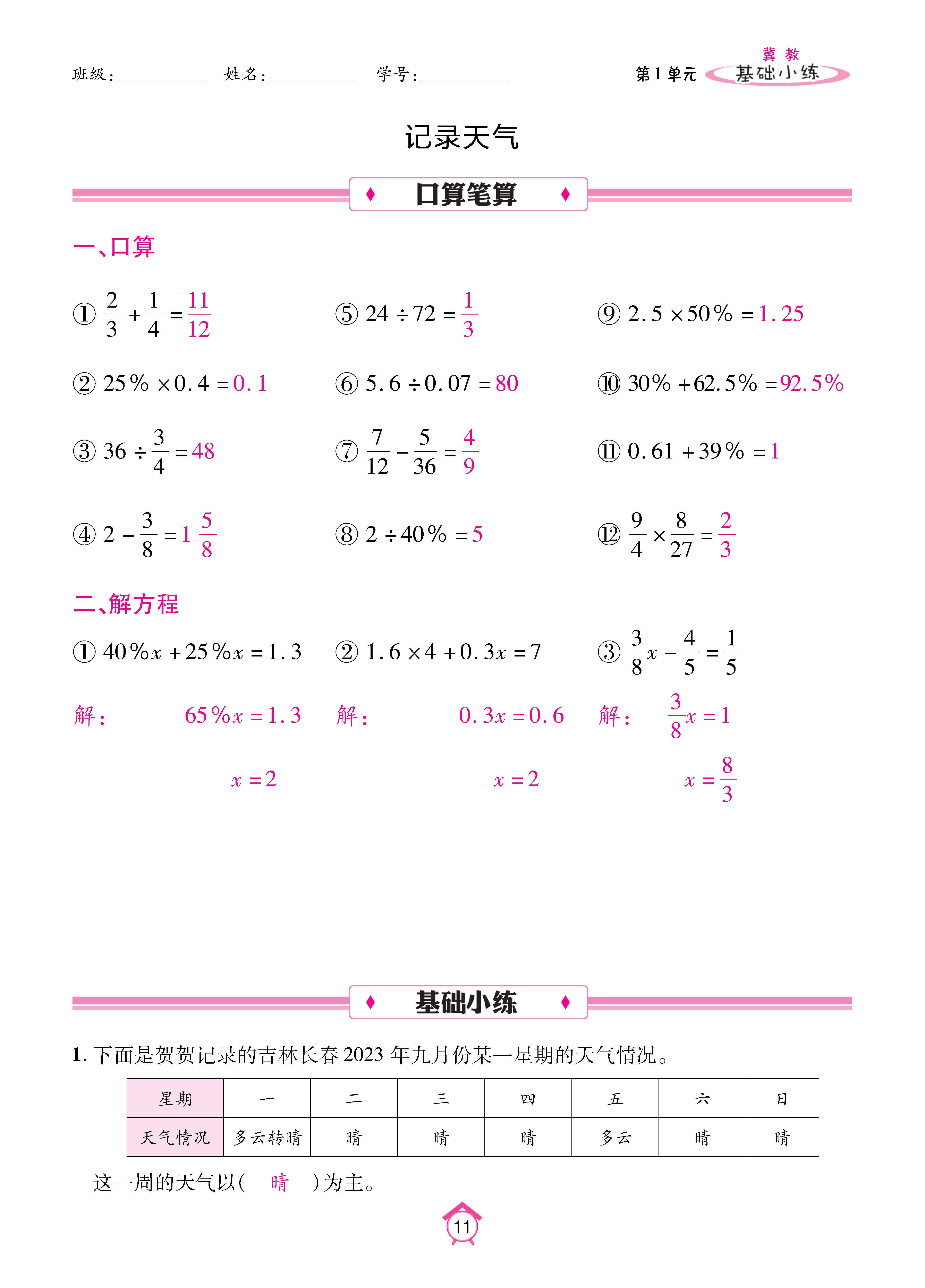 数冀六下_页面_11.jpg