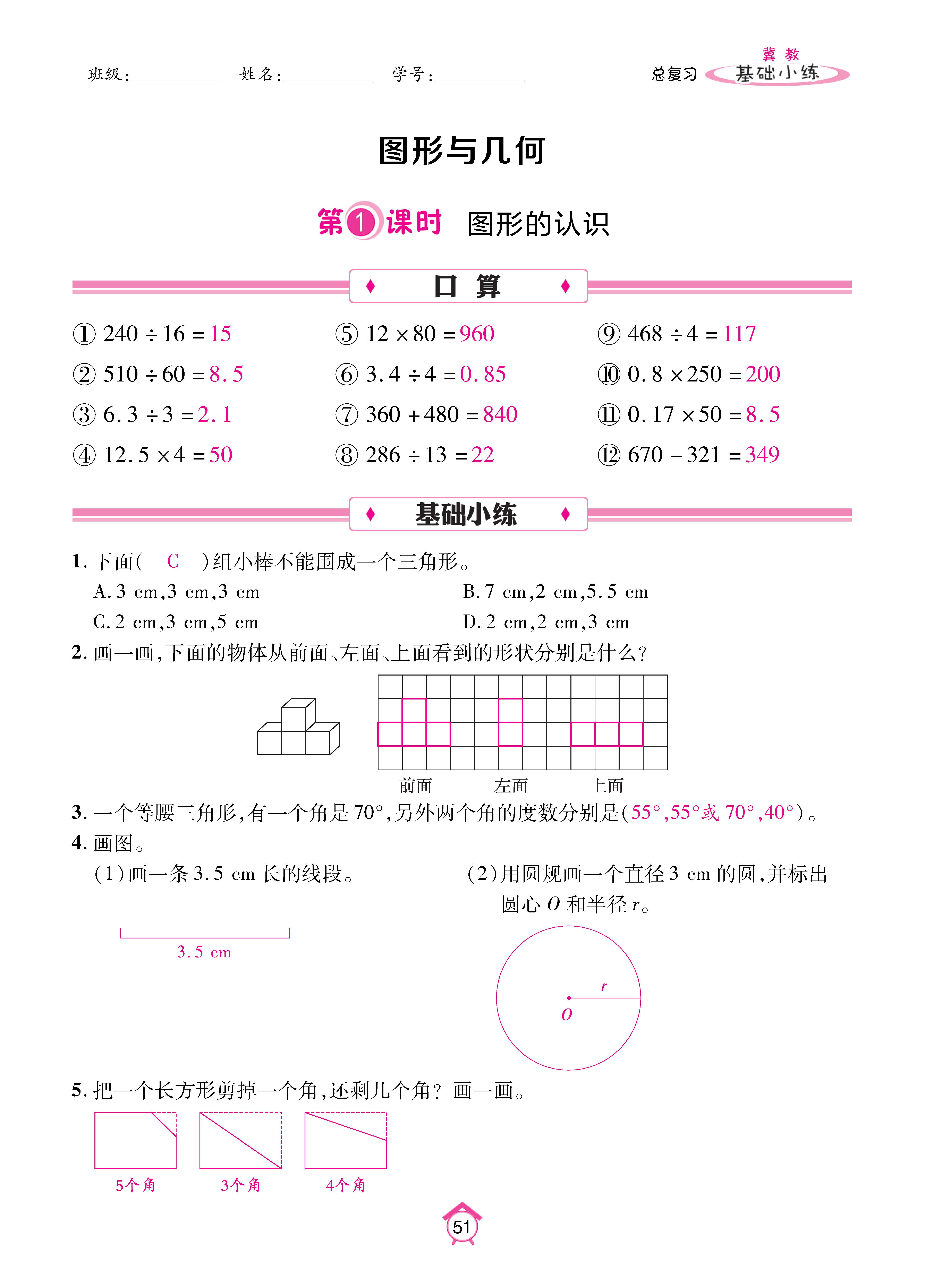数冀六下_页面_51.jpg