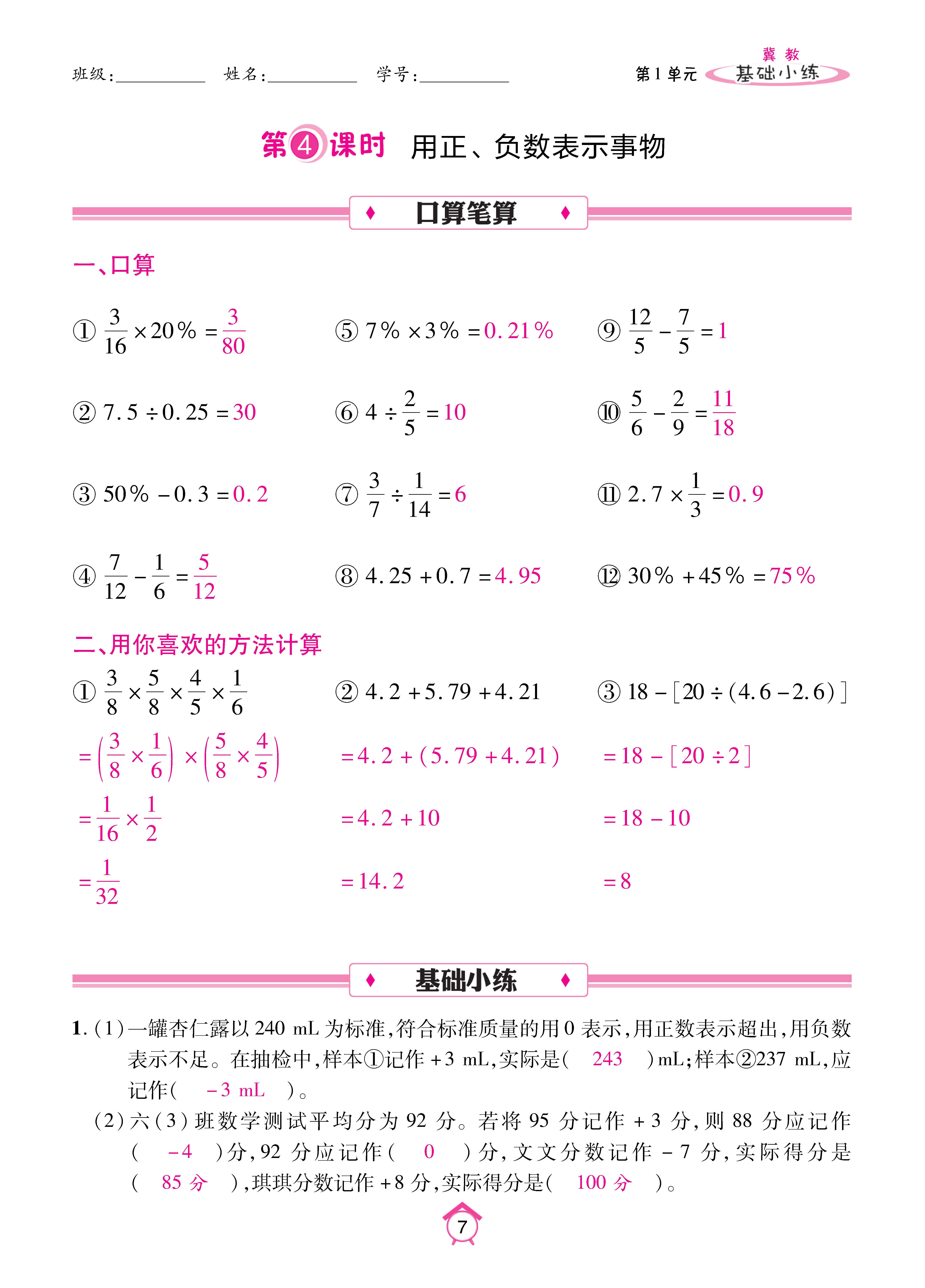 数冀六下_页面_07.jpg