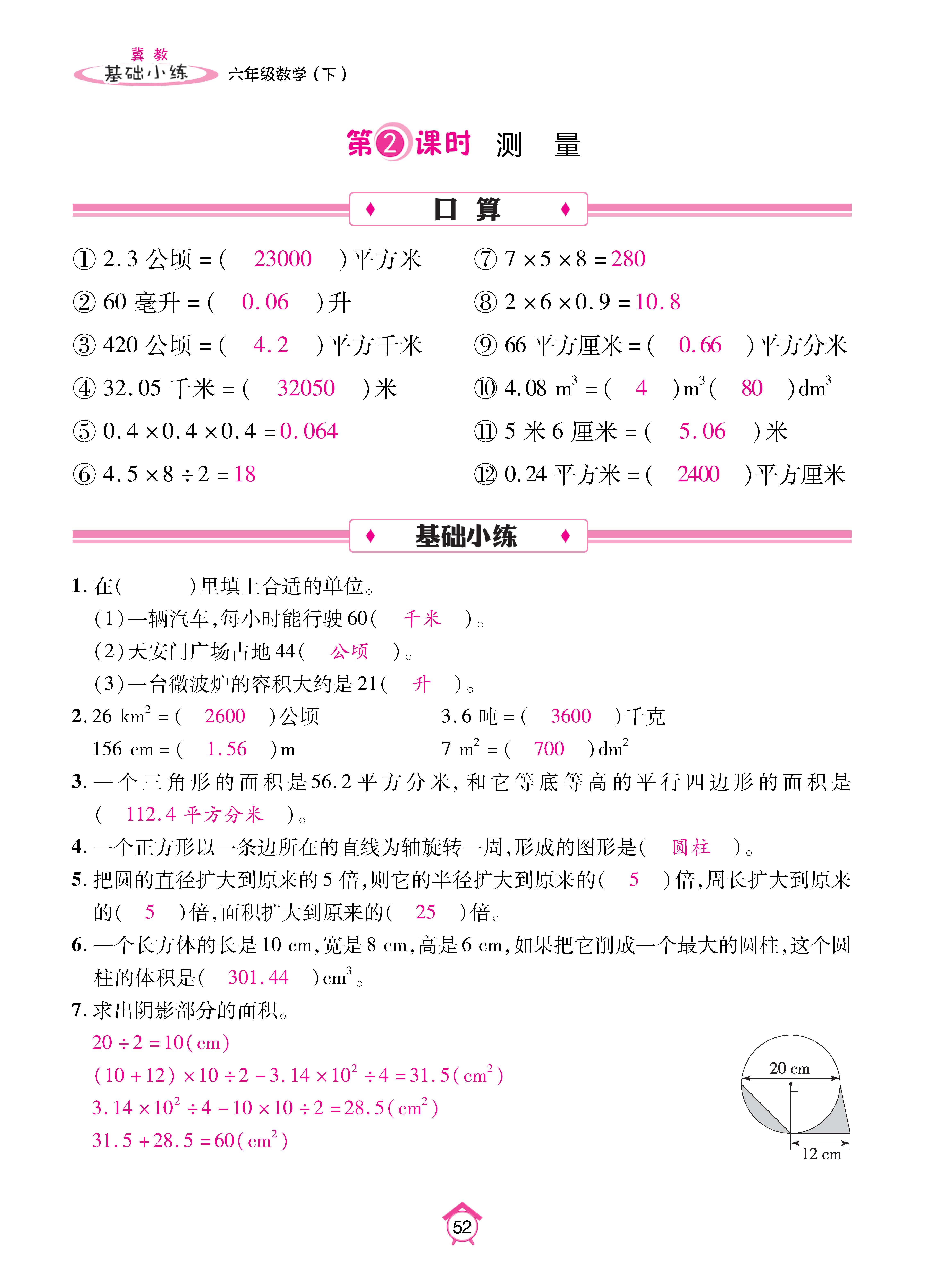 数冀六下_页面_52.jpg