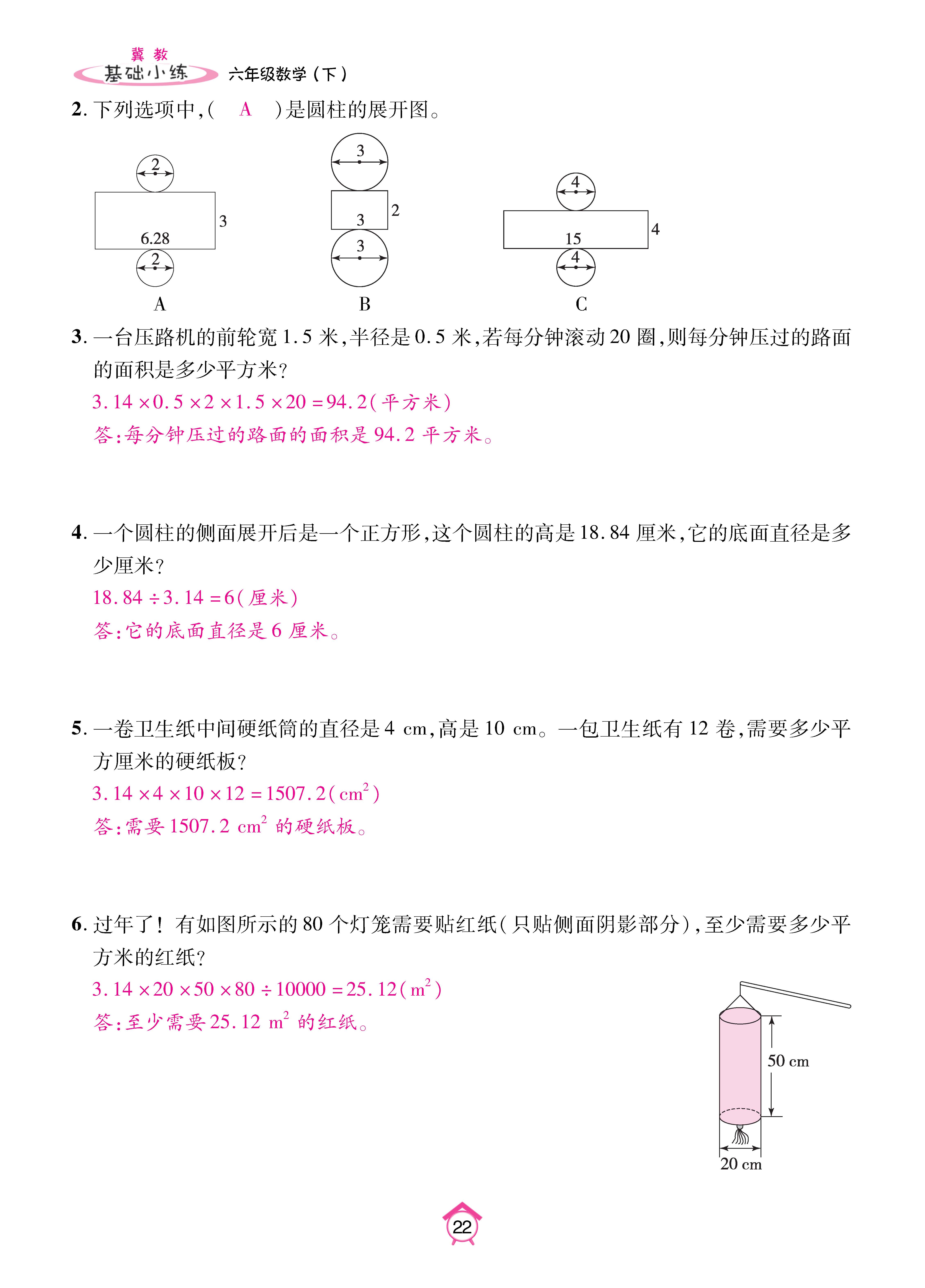 数冀六下_页面_22.jpg