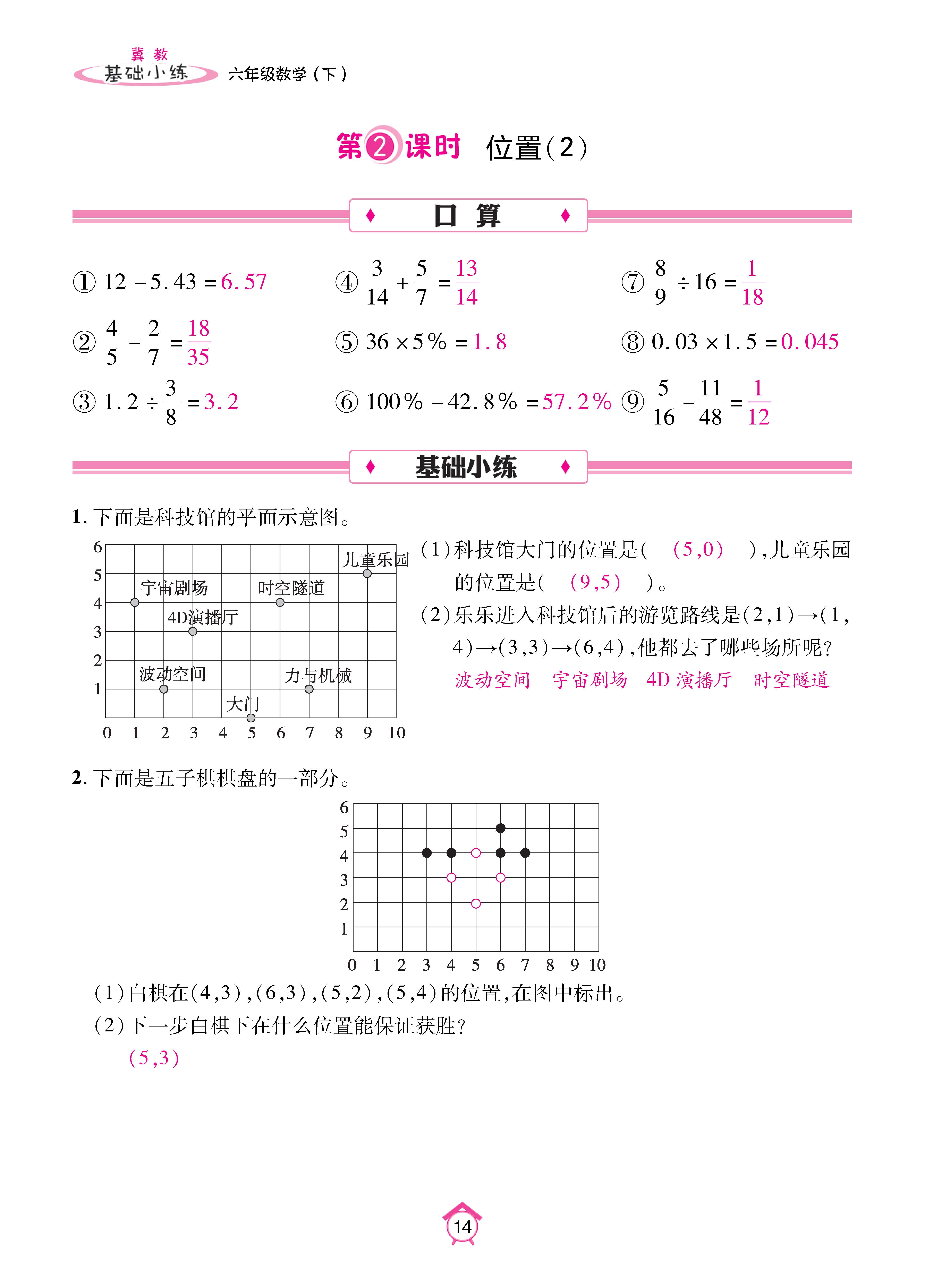 数冀六下_页面_14.jpg