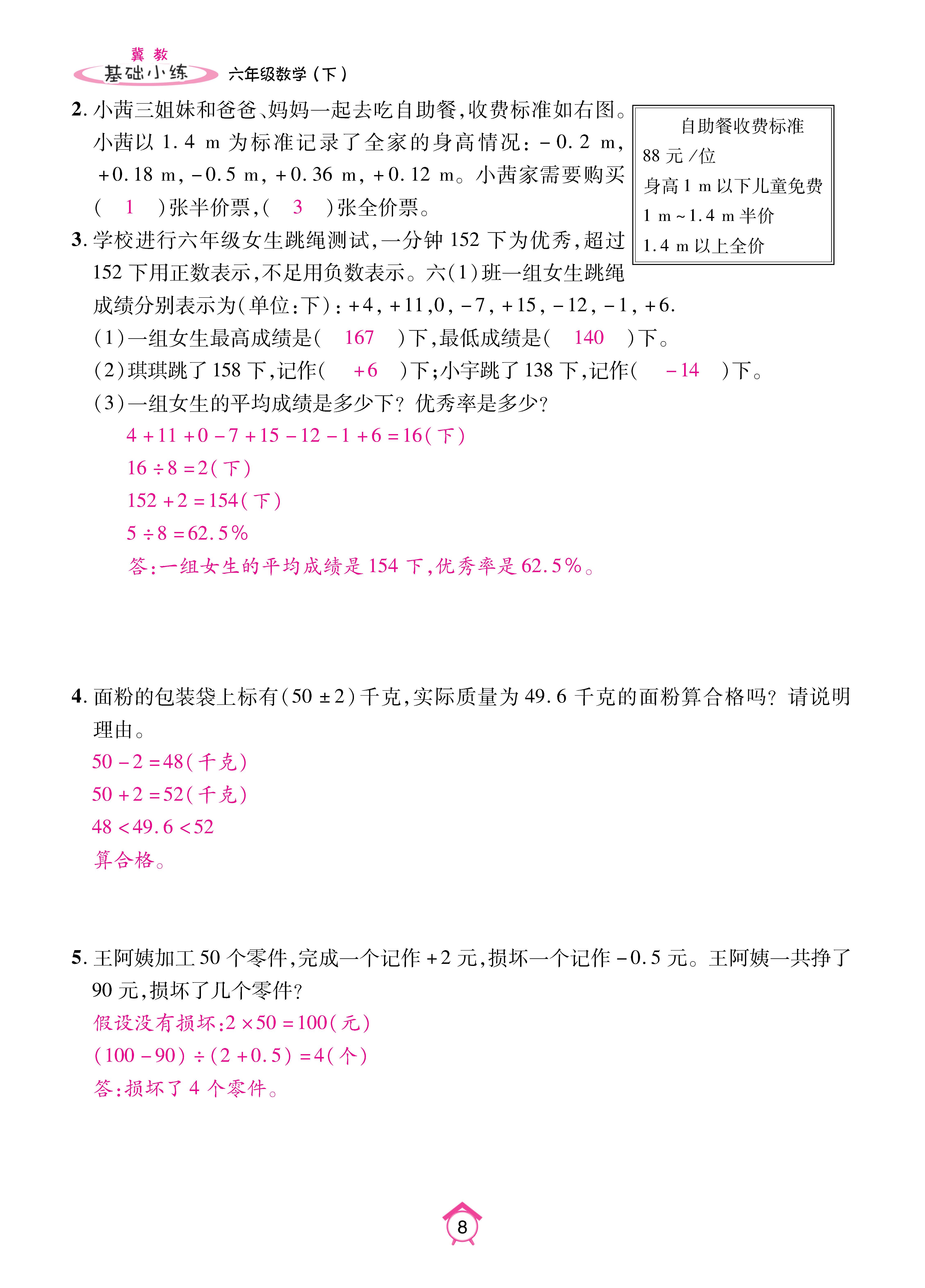 数冀六下_页面_08.jpg