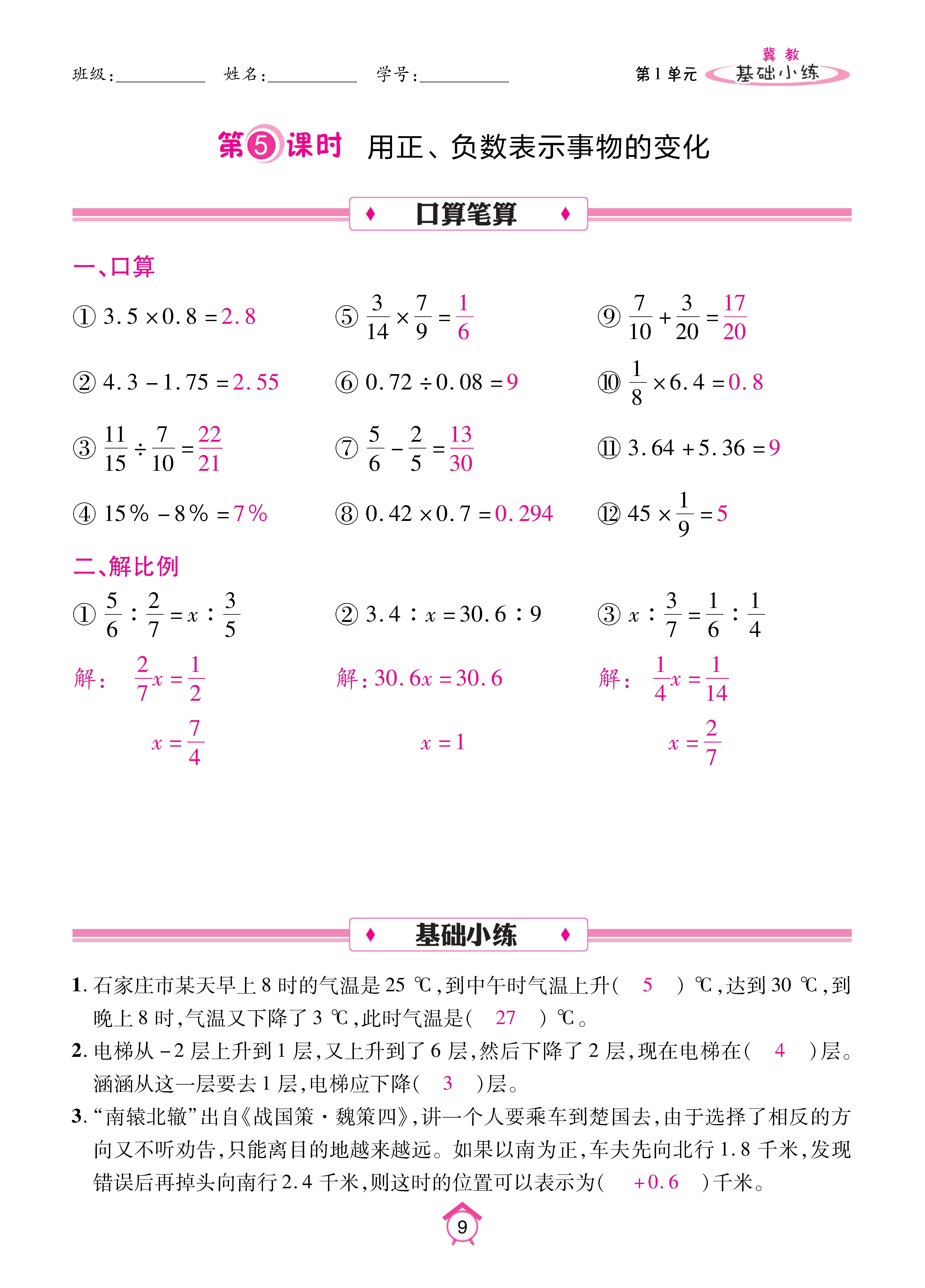 数冀六下_页面_09.jpg