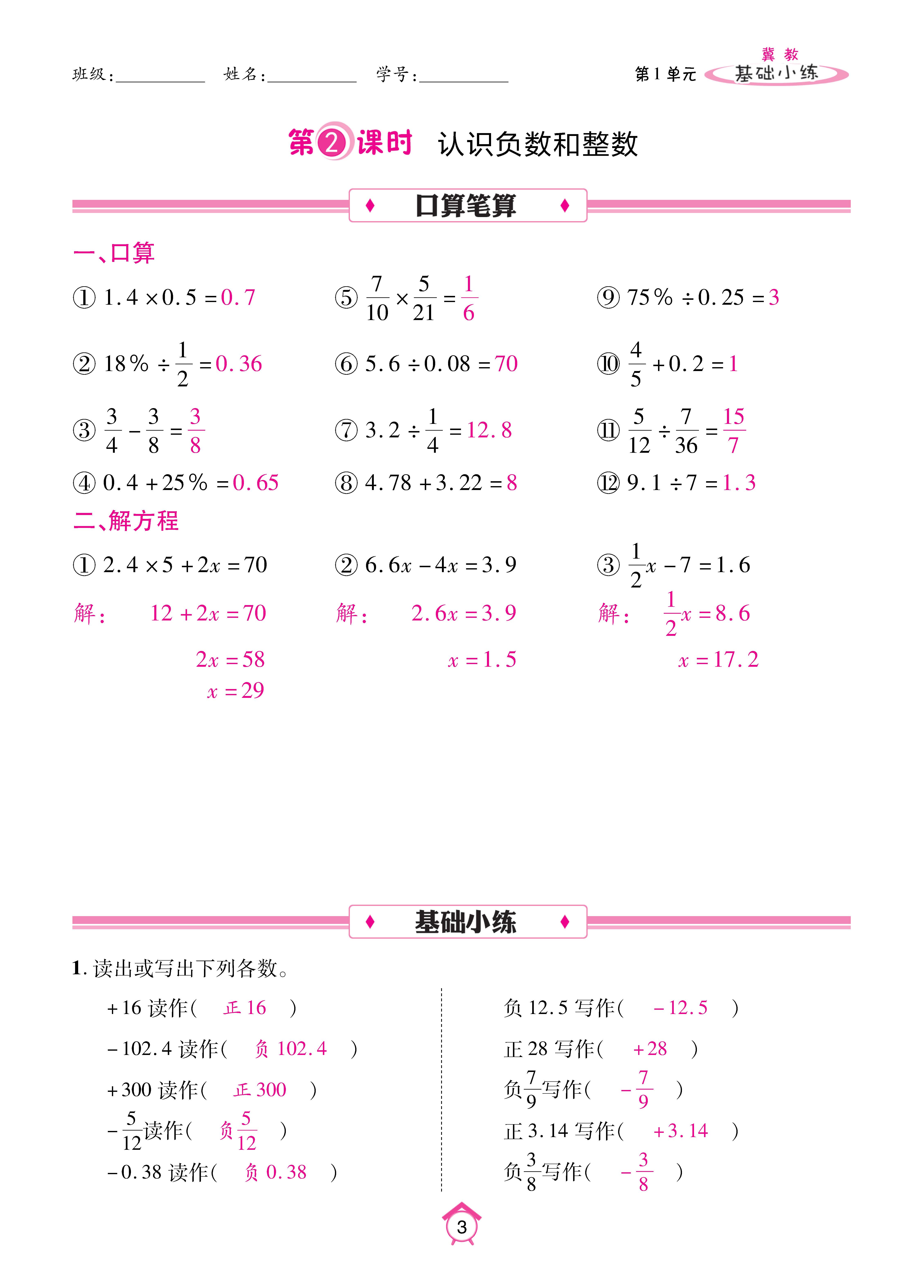 数冀六下_页面_03.jpg