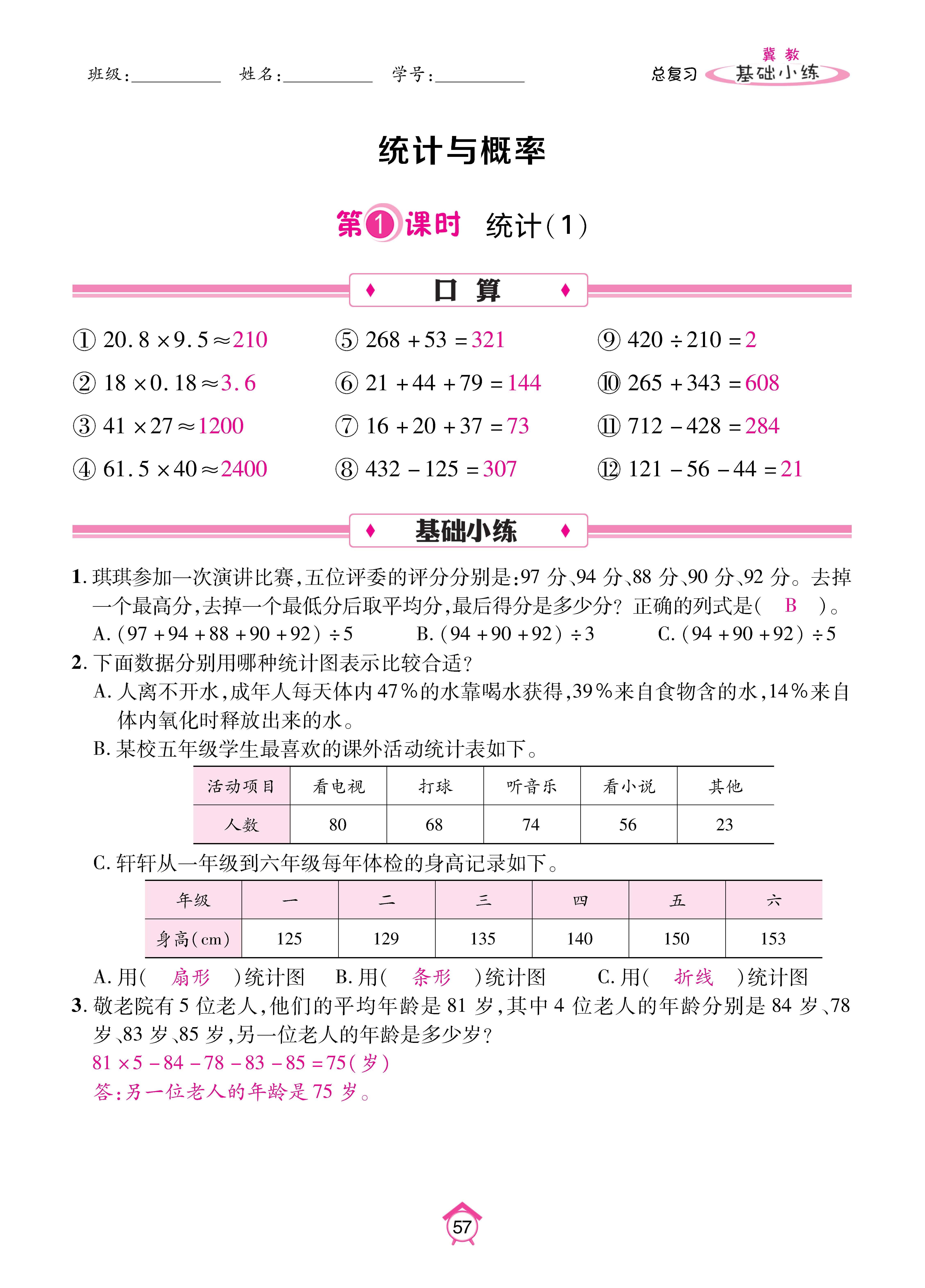 数冀六下_页面_57.jpg