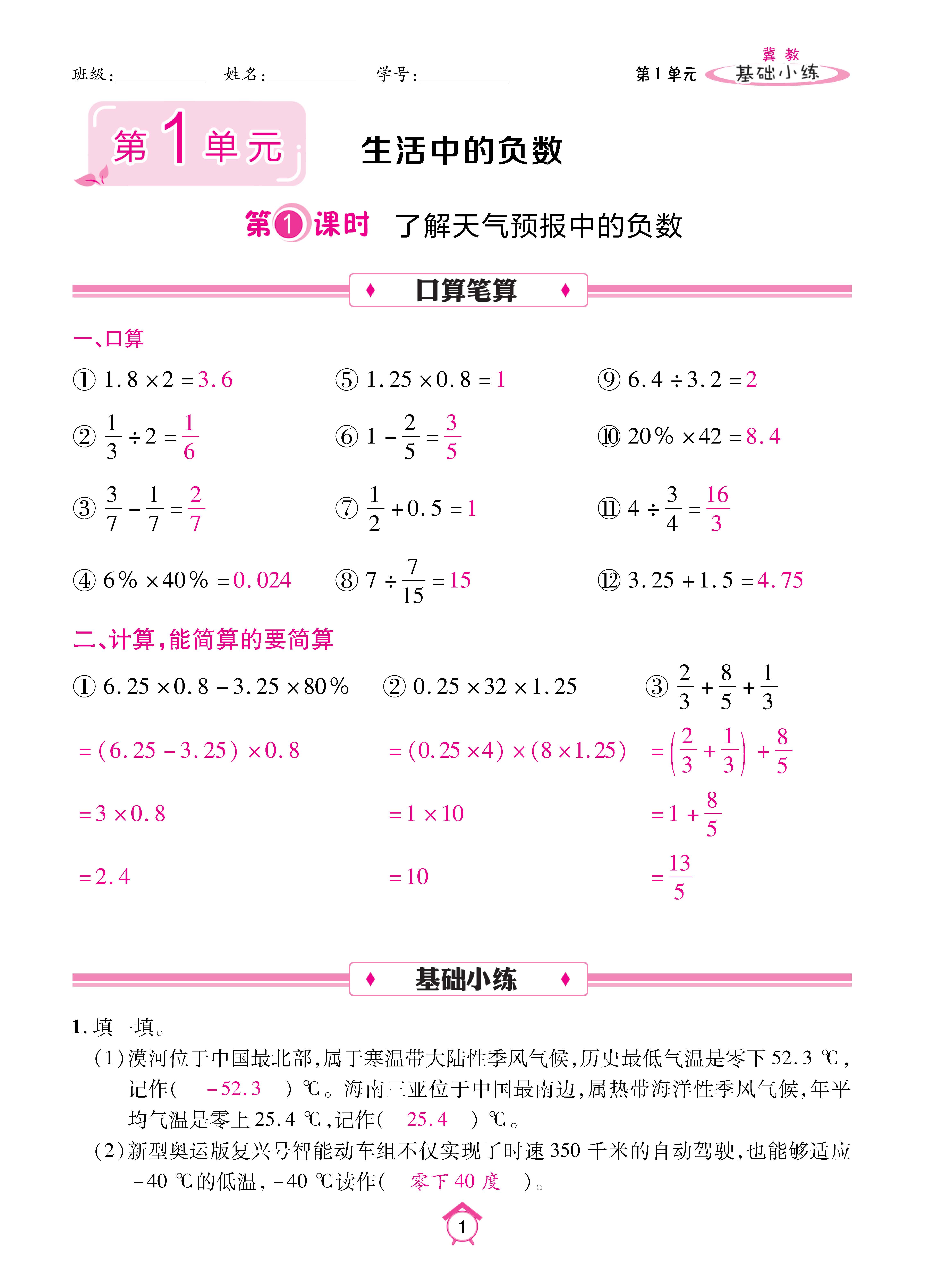 数冀六下_页面_01.jpg