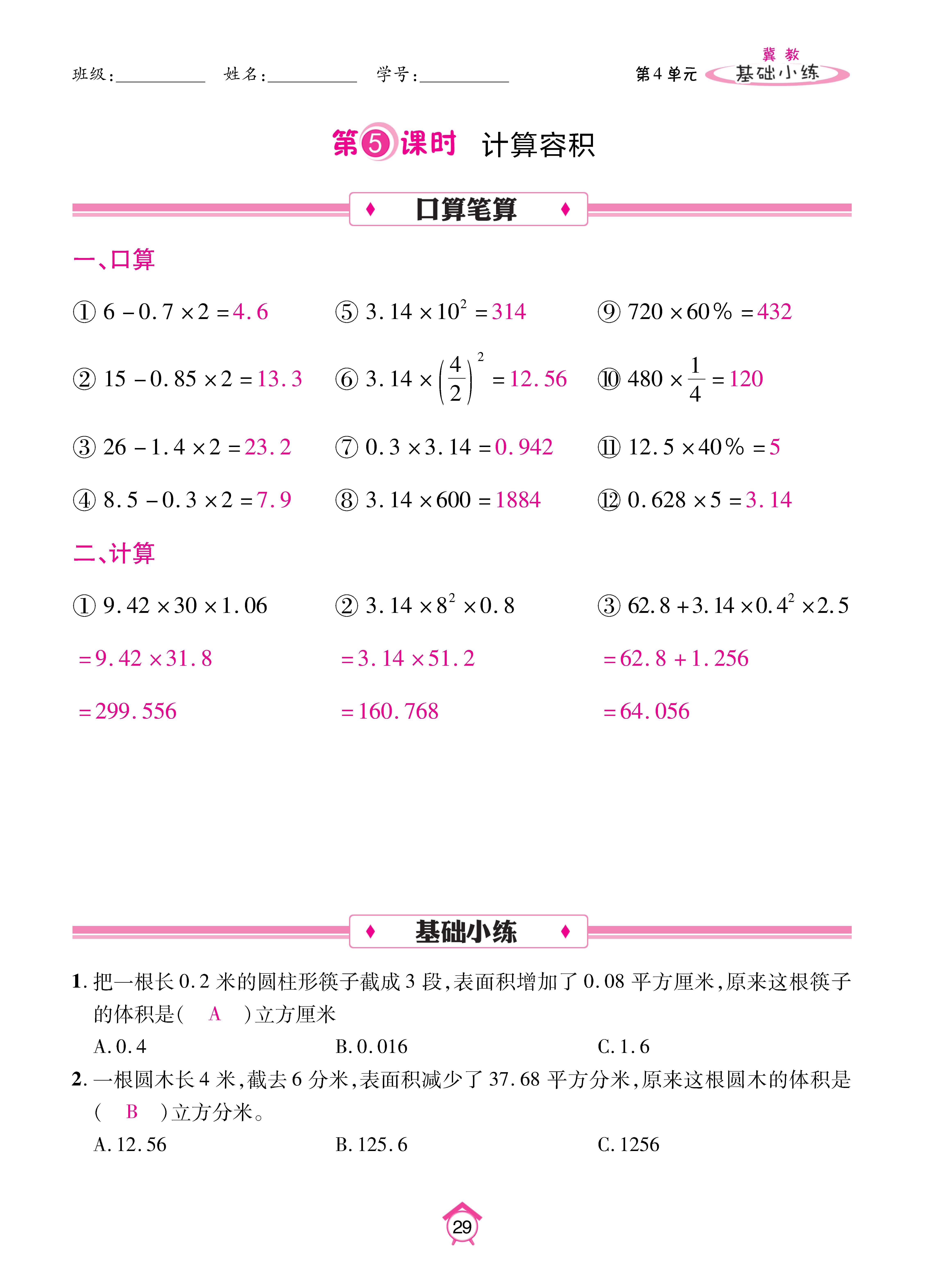 数冀六下_页面_29.jpg